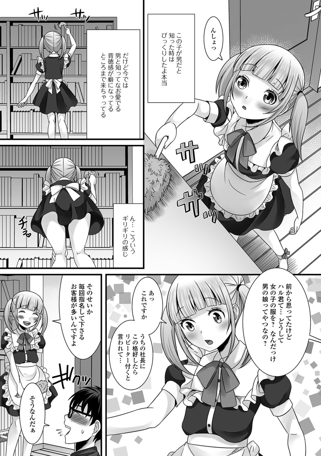 ぬれちゃうおとこの娘