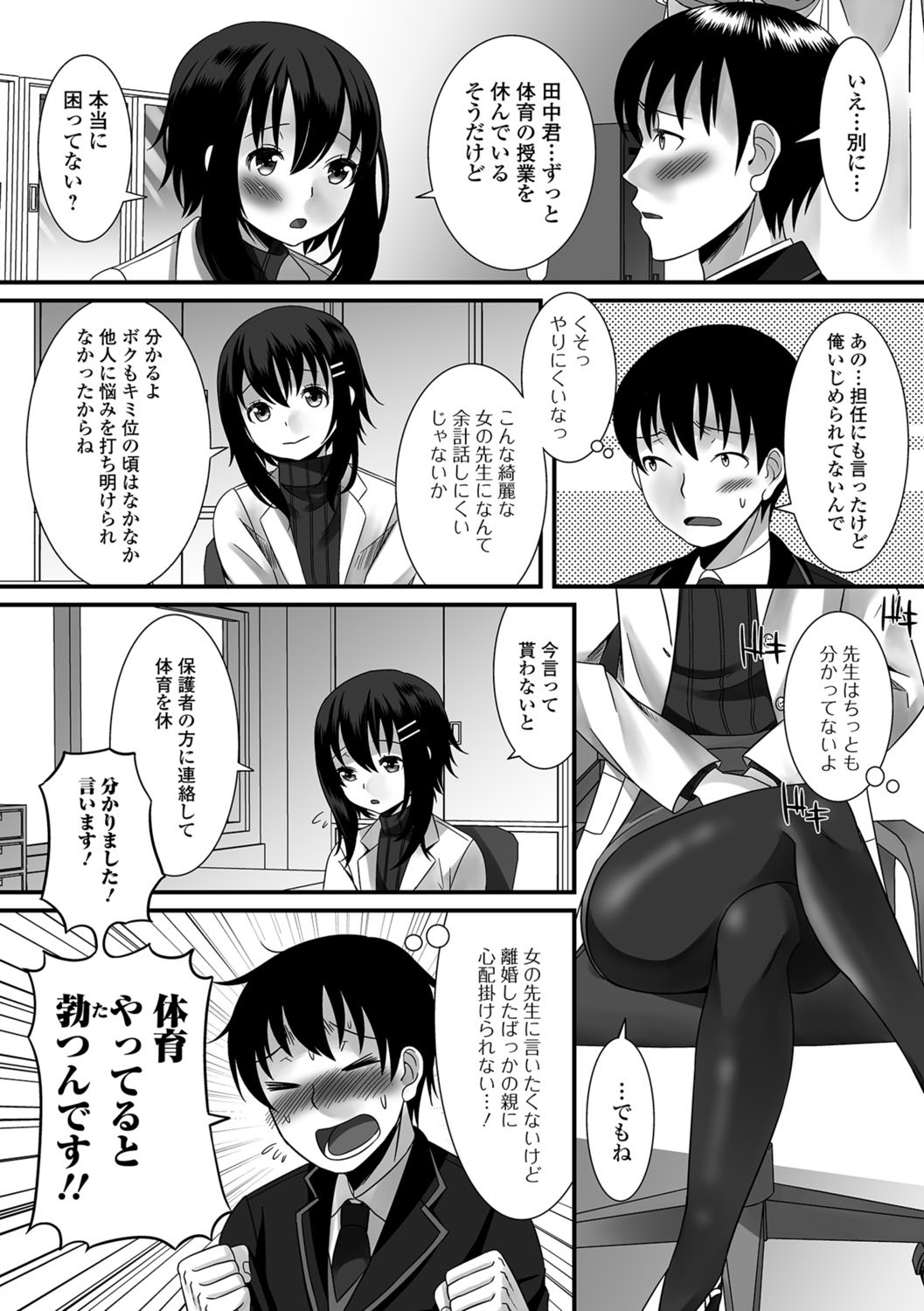 ぬれちゃうおとこの娘