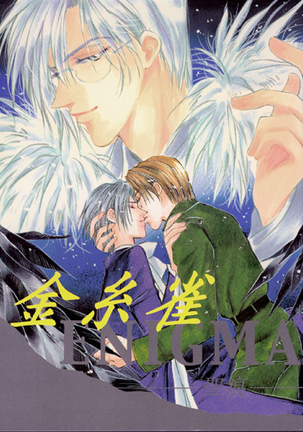 聖痕のクェニグマ聖痕 聖痕のクェニグマ聖痕