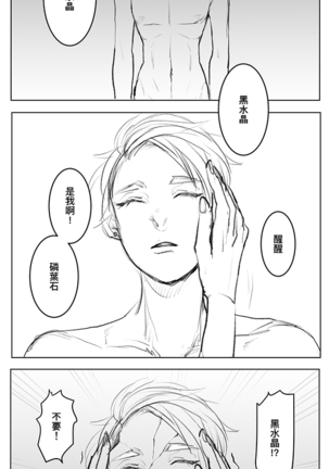 宝石の国 惡夢 宝石の国 惡夢