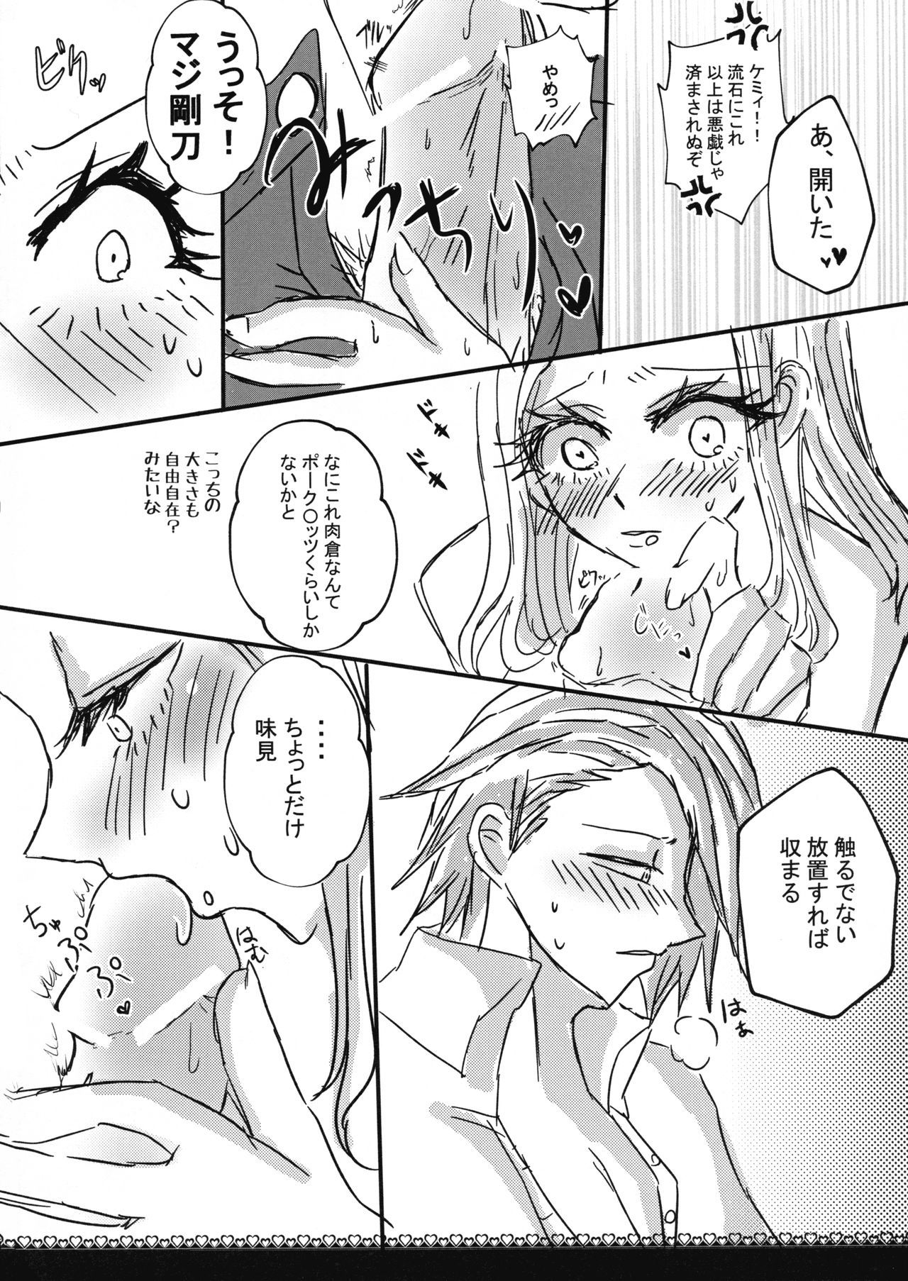 いけないボーダーライン