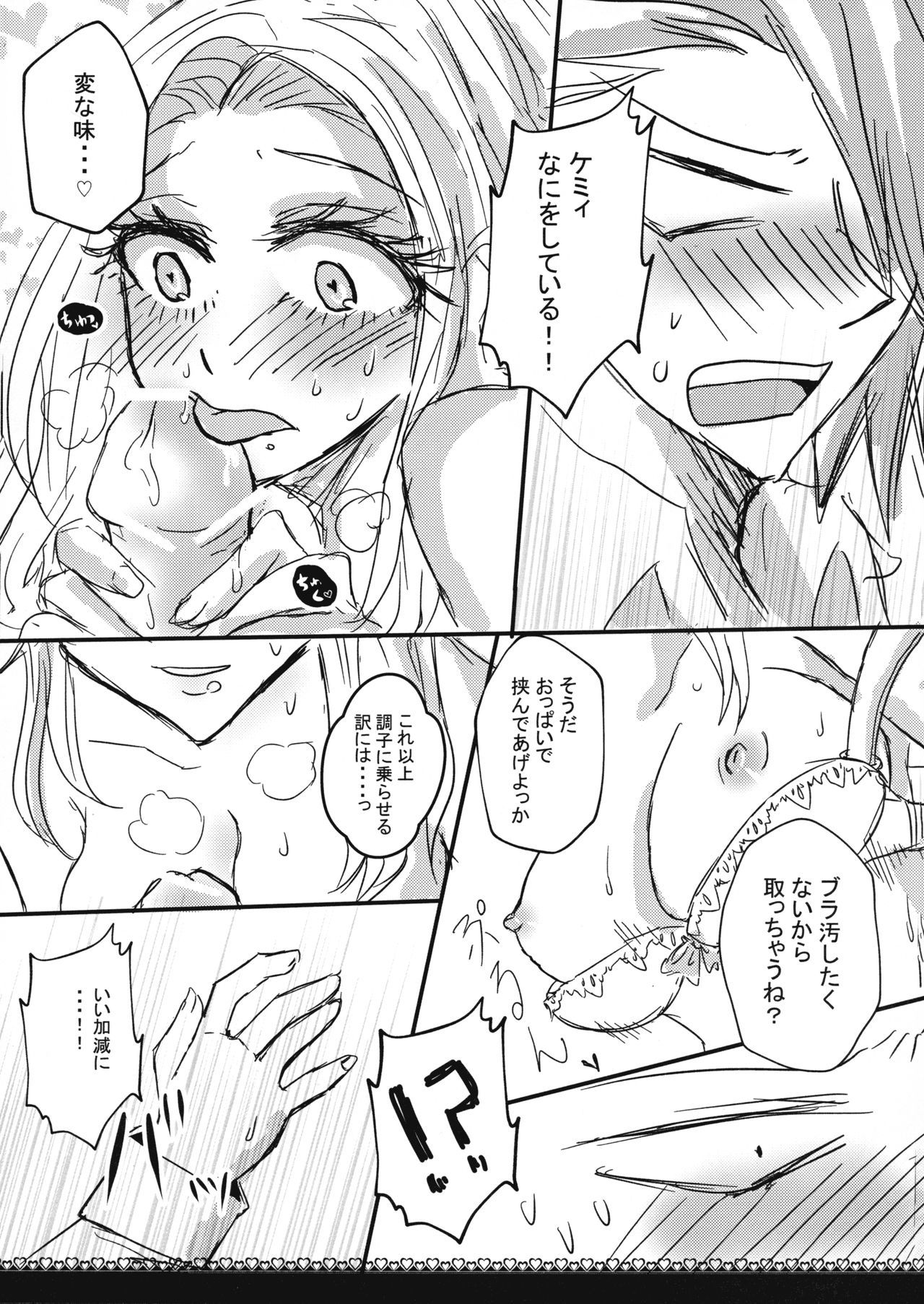 いけないボーダーライン