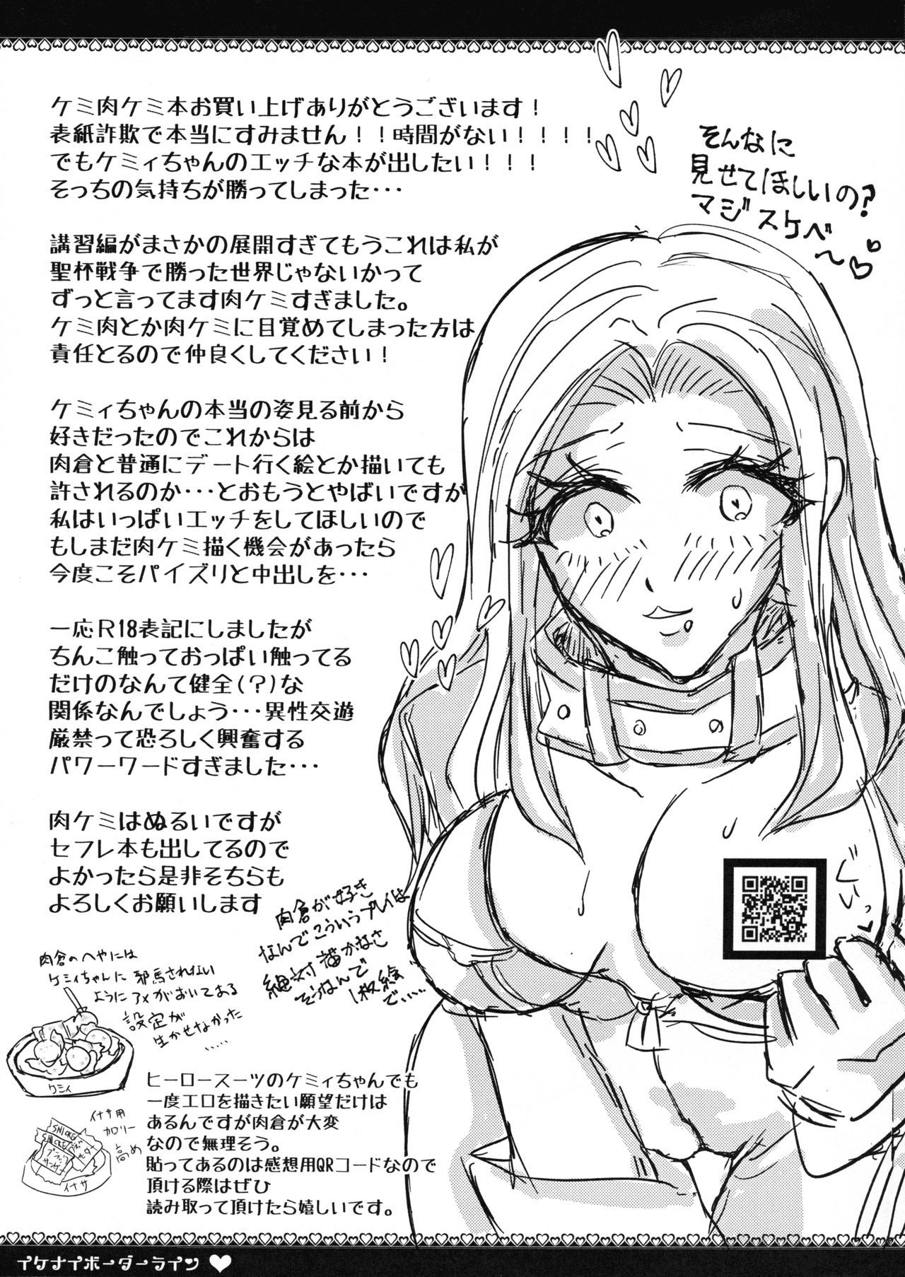 いけないボーダーライン