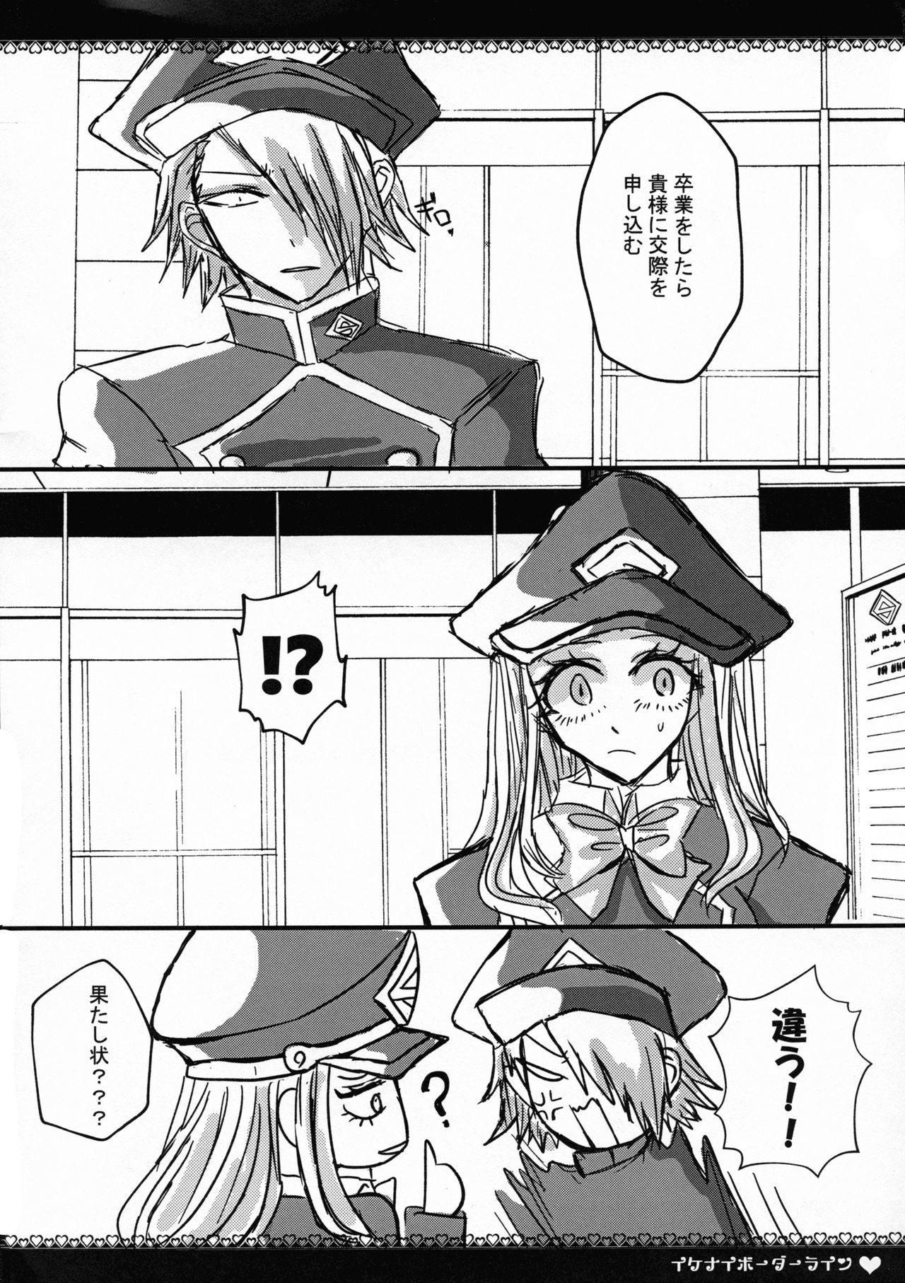 いけないボーダーライン