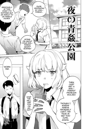 夜の青姦こうえん 夜の青姦こうえん