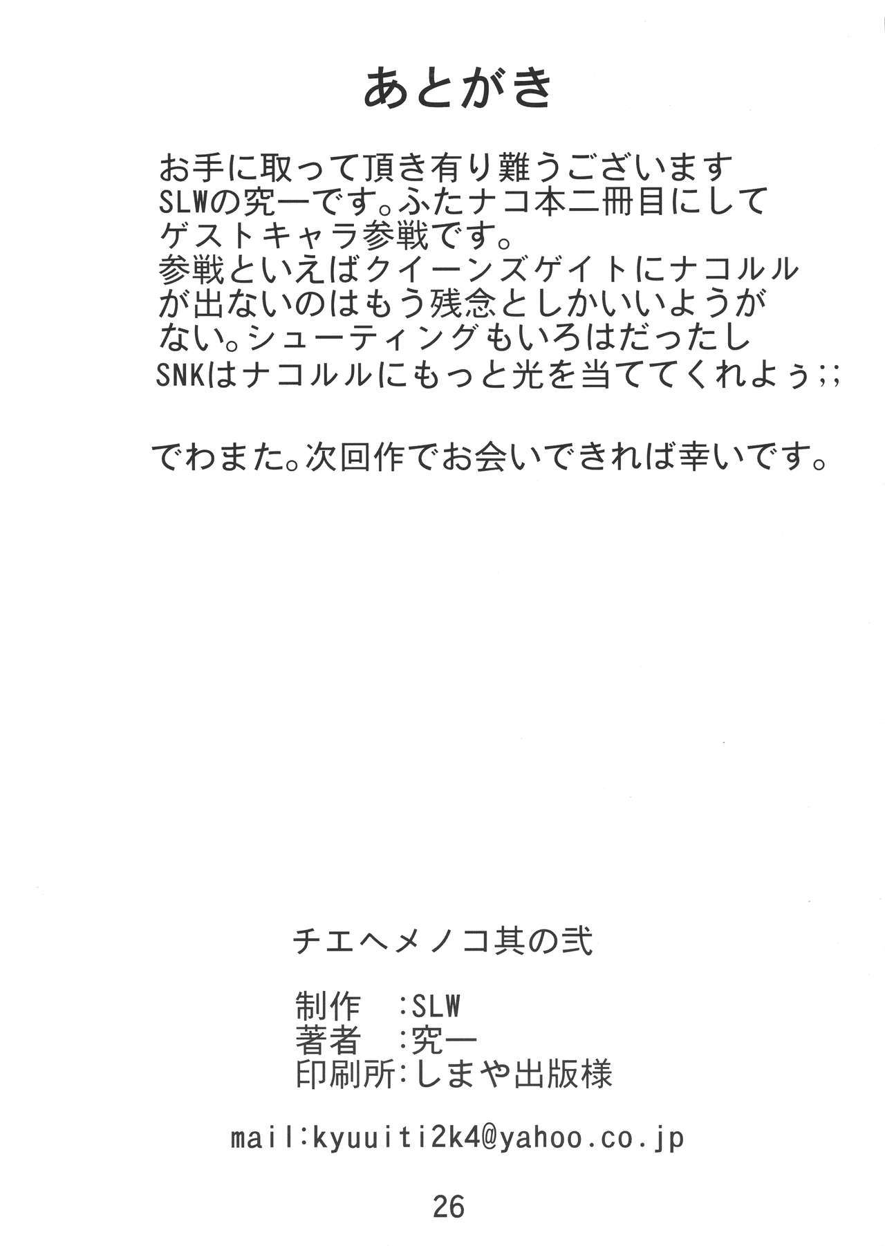 千恵恵の子園のに