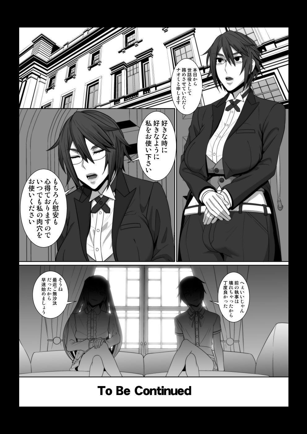 イケメン女子が変態しつじになるは物語を作らなかった。