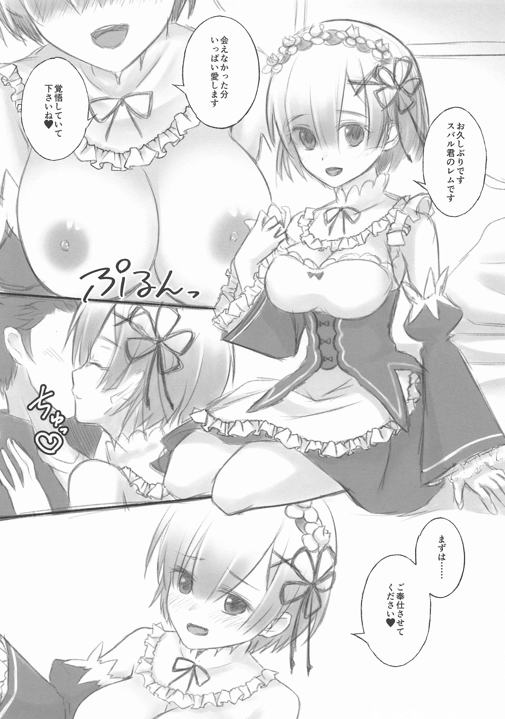 おはししぶりです、レムデス! おはししぶりです、レムデス!