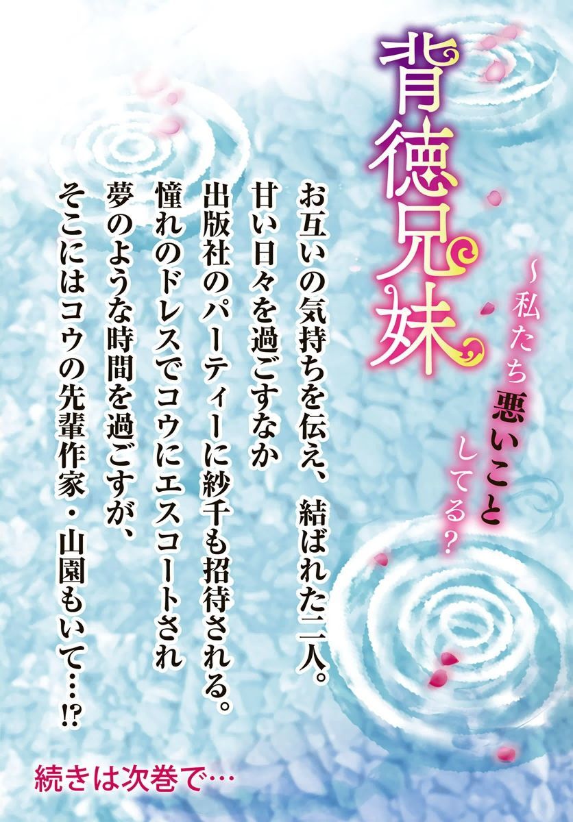 ハイトクキョウダイ〜ワタシタチワルイコトシテル？ Ch。 1-3