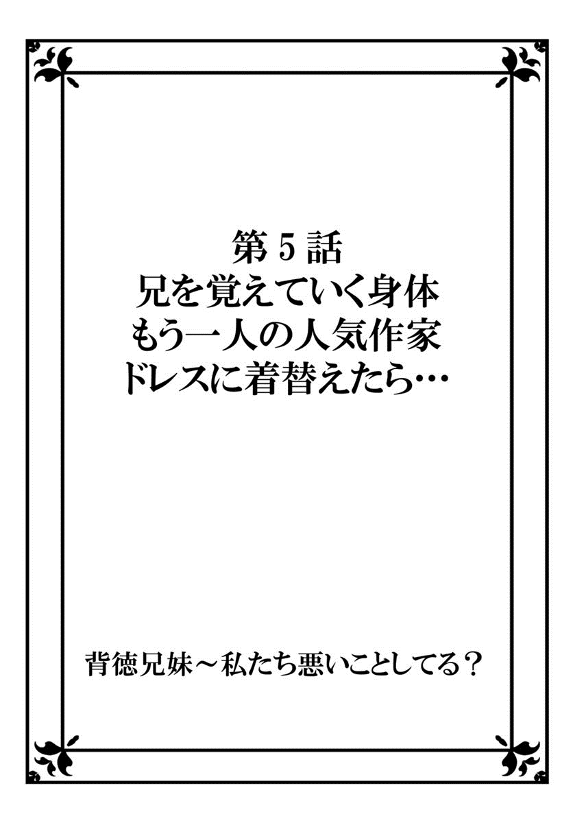 ハイトクキョウダイ〜ワタシタチワルイコトシテル? Ch。 1-3 ハイトクキョウダイ〜ワタシタチワルイコトシテル? Ch。 1-3