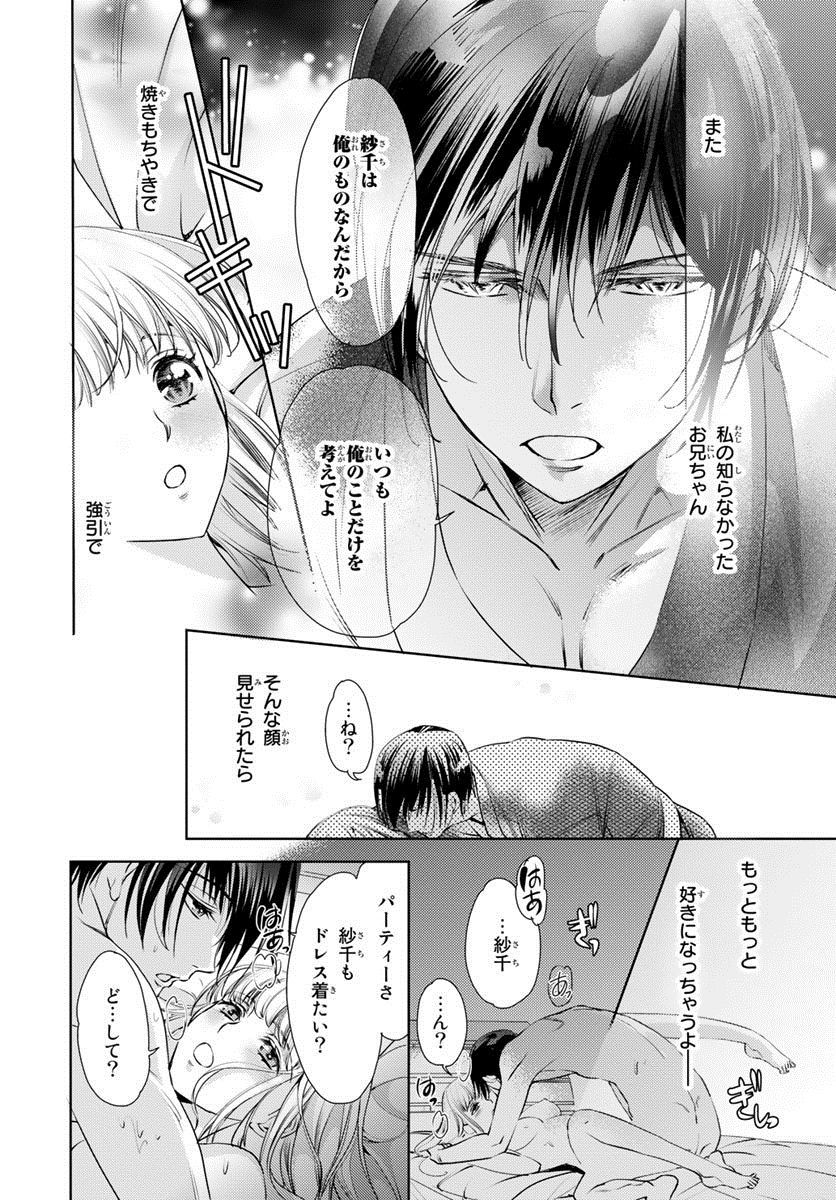 ハイトクキョウダイ〜ワタシタチワルイコトシテル? Ch。 1-3 ハイトクキョウダイ〜ワタシタチワルイコトシテル? Ch。 1-3