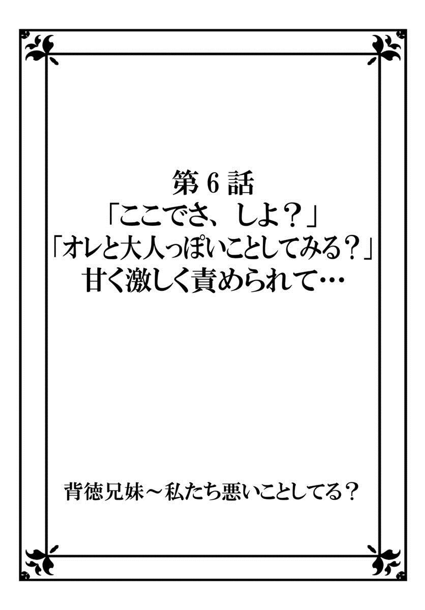 ハイトクキョウダイ〜ワタシタチワルイコトシテル？ Ch。 1-3