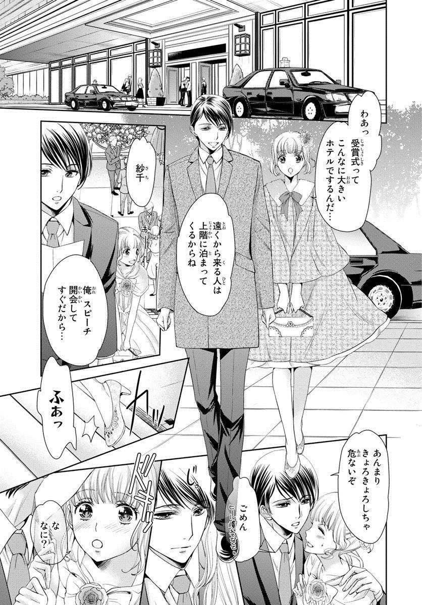 ハイトクキョウダイ〜ワタシタチワルイコトシテル? Ch。 1-3 ハイトクキョウダイ〜ワタシタチワルイコトシテル? Ch。 1-3