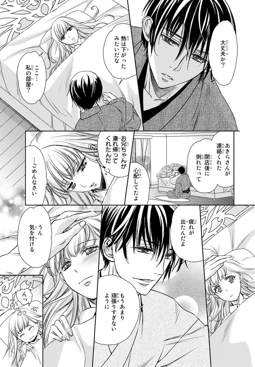 ハイトクキョウダイ〜ワタシタチワルイコトシテル? Ch。 1-3 ハイトクキョウダイ〜ワタシタチワルイコトシテル? Ch。 1-3