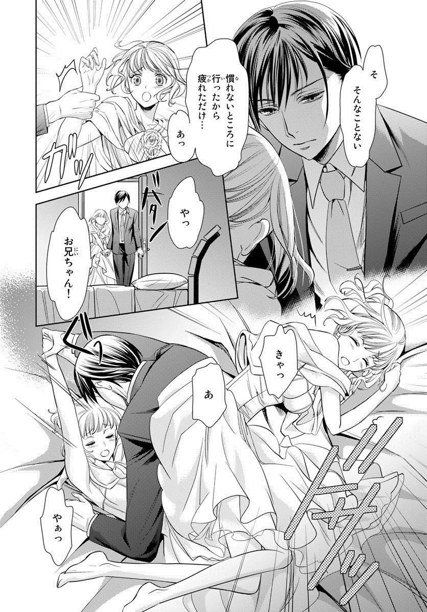 ハイトクキョウダイ〜ワタシタチワルイコトシテル? Ch。 1-3 ハイトクキョウダイ〜ワタシタチワルイコトシテル? Ch。 1-3