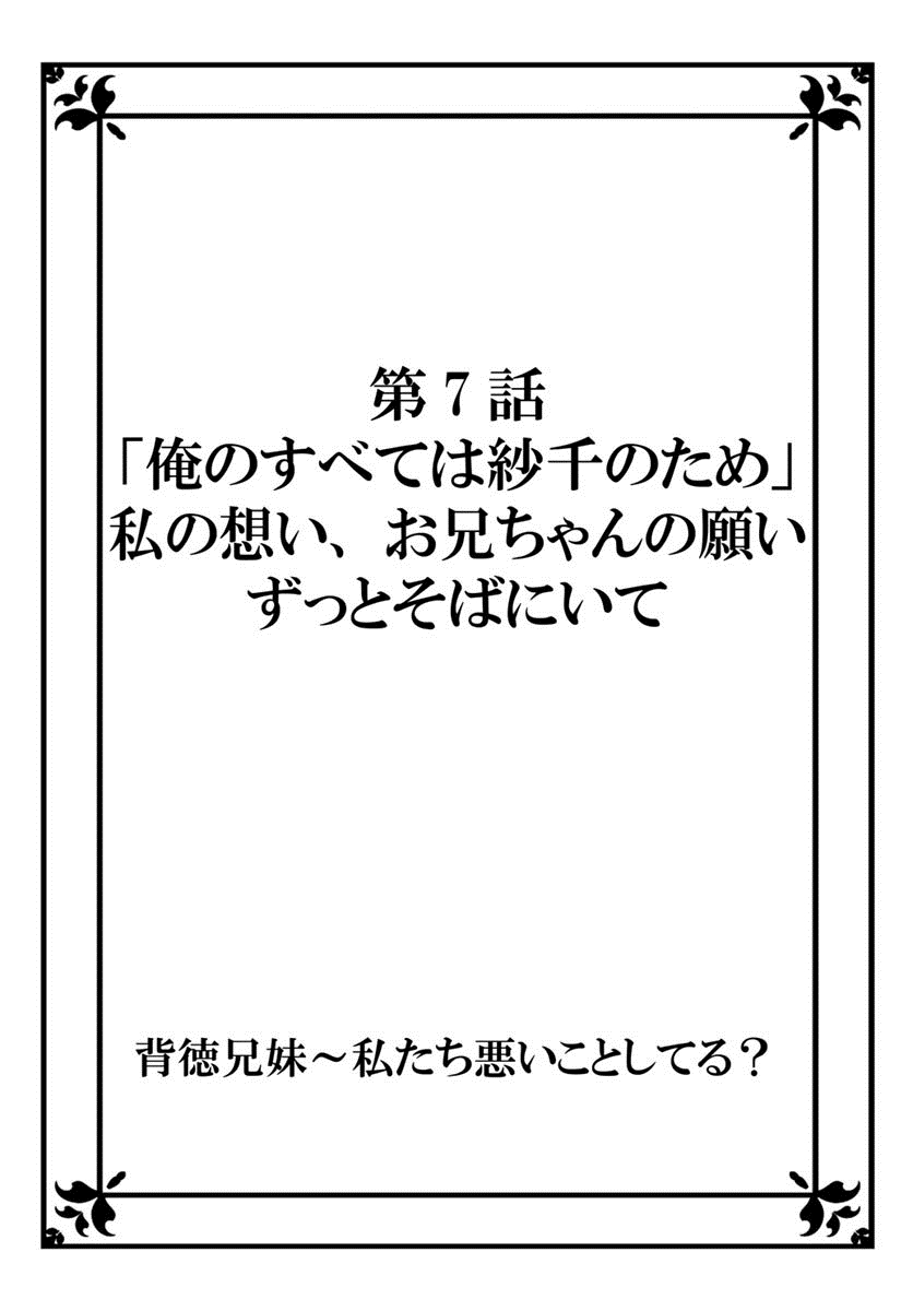 ハイトクキョウダイ〜ワタシタチワルイコトシテル？ Ch。 1-3