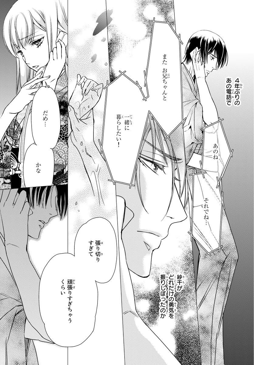 ハイトクキョウダイ〜ワタシタチワルイコトシテル? Ch。 1-3 ハイトクキョウダイ〜ワタシタチワルイコトシテル? Ch。 1-3