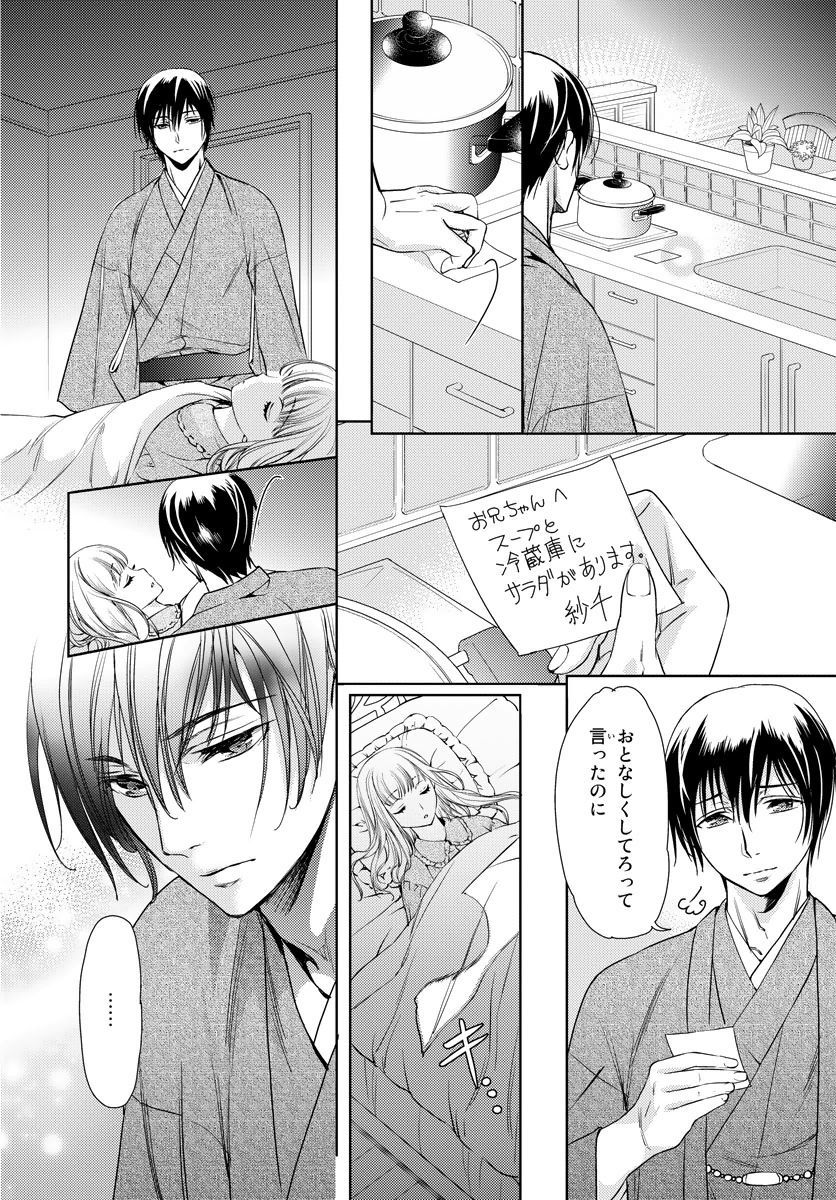 ハイトクキョウダイ〜ワタシタチワルイコトシテル? Ch。 1-3 ハイトクキョウダイ〜ワタシタチワルイコトシテル? Ch。 1-3