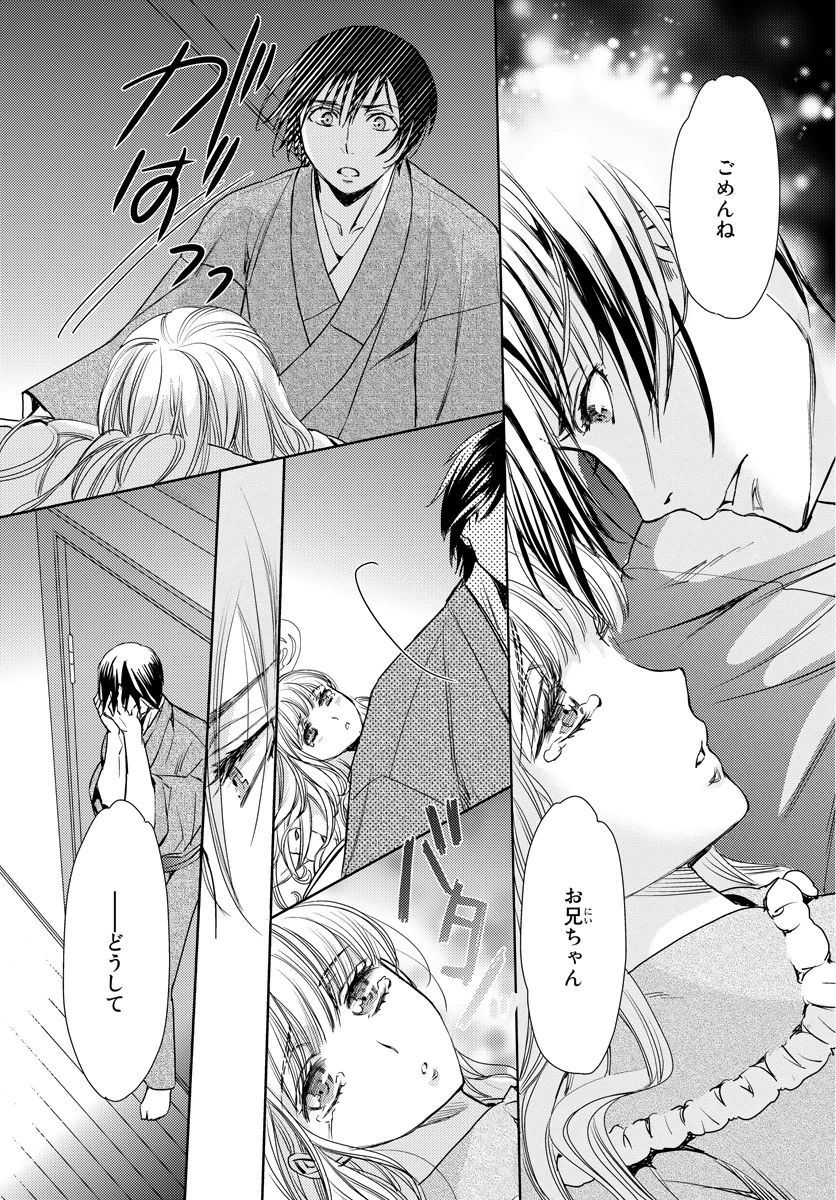 ハイトクキョウダイ〜ワタシタチワルイコトシテル? Ch。 1-3 ハイトクキョウダイ〜ワタシタチワルイコトシテル? Ch。 1-3