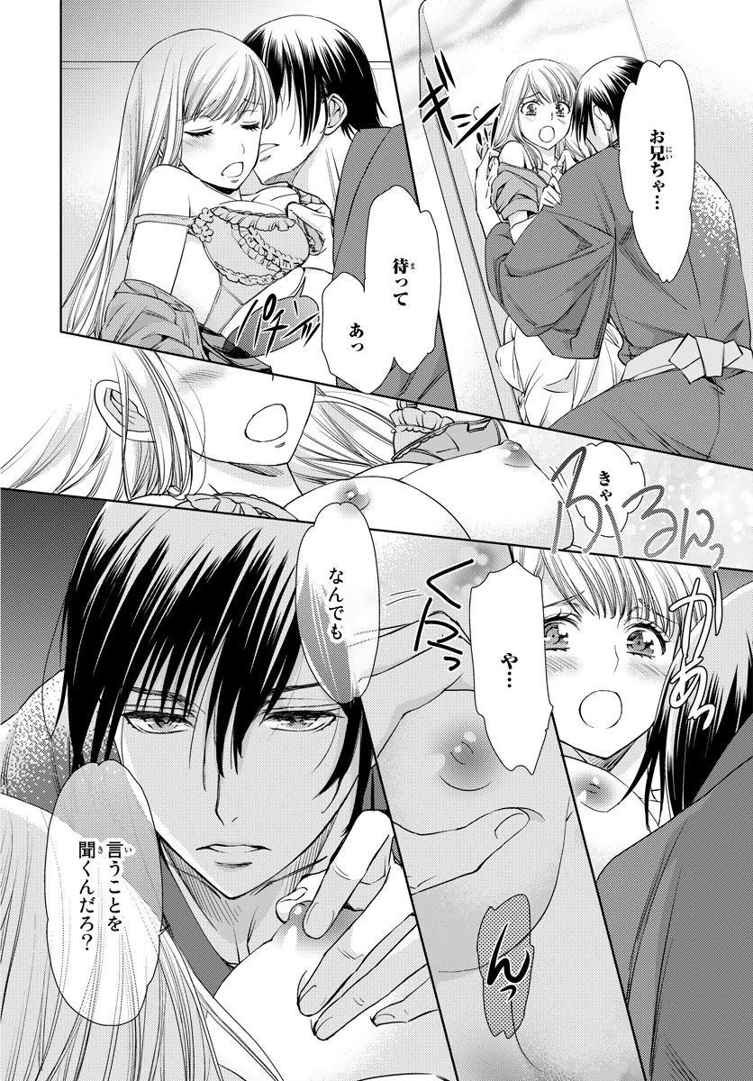 ハイトクキョウダイ〜ワタシタチワルイコトシテル? Ch。 1-3 ハイトクキョウダイ〜ワタシタチワルイコトシテル? Ch。 1-3