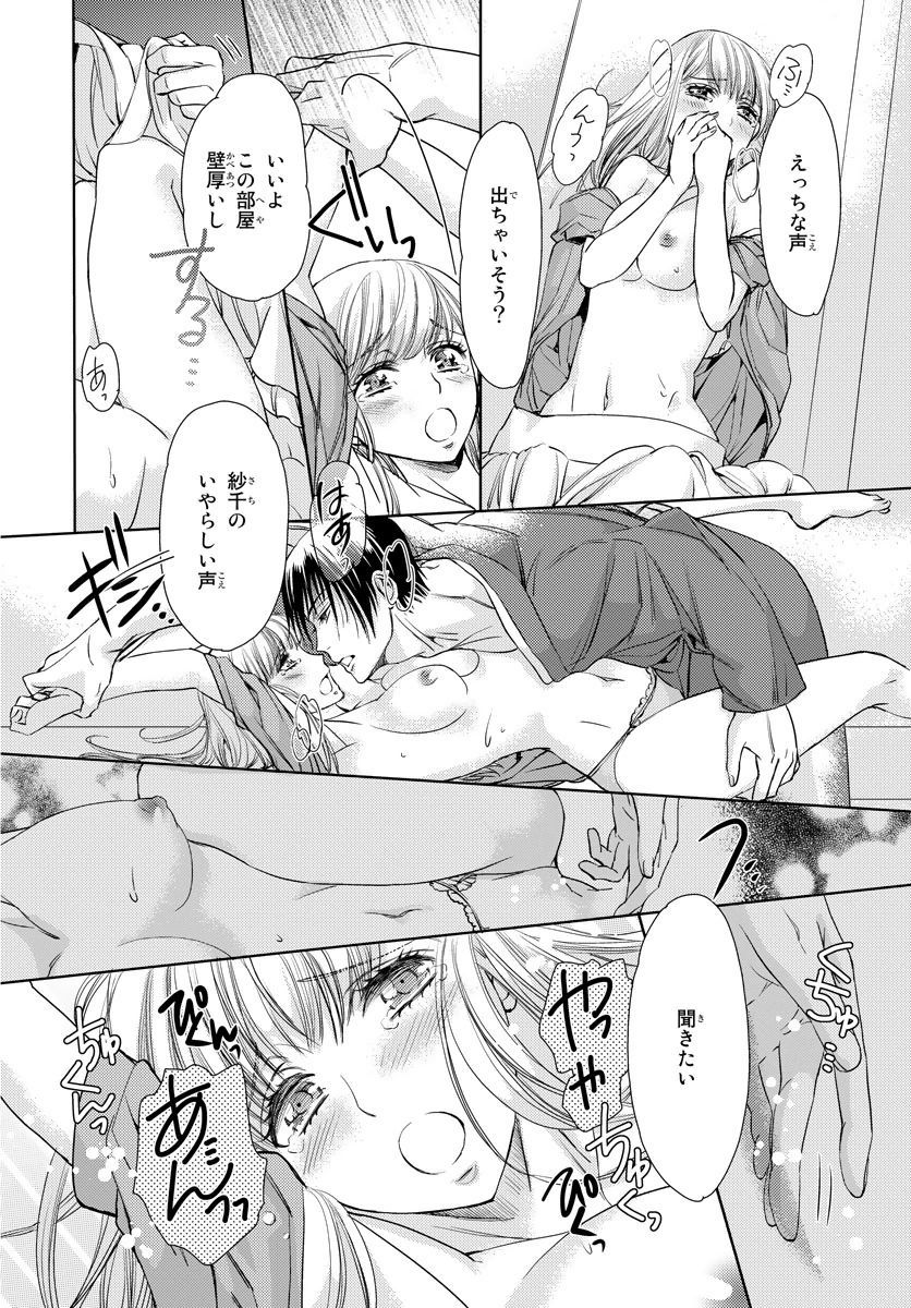 ハイトクキョウダイ〜ワタシタチワルイコトシテル? Ch。 1-3 ハイトクキョウダイ〜ワタシタチワルイコトシテル? Ch。 1-3