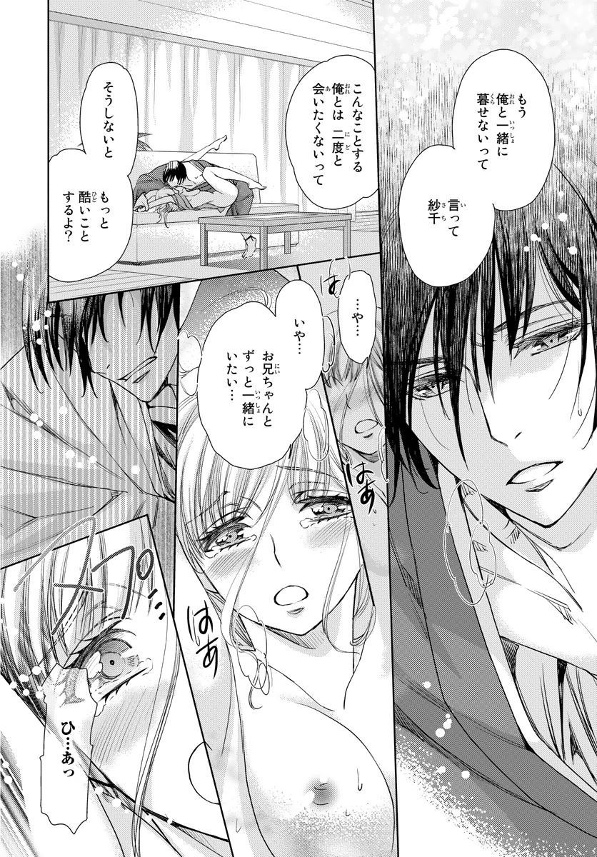 ハイトクキョウダイ〜ワタシタチワルイコトシテル? Ch。 1-3 ハイトクキョウダイ〜ワタシタチワルイコトシテル? Ch。 1-3