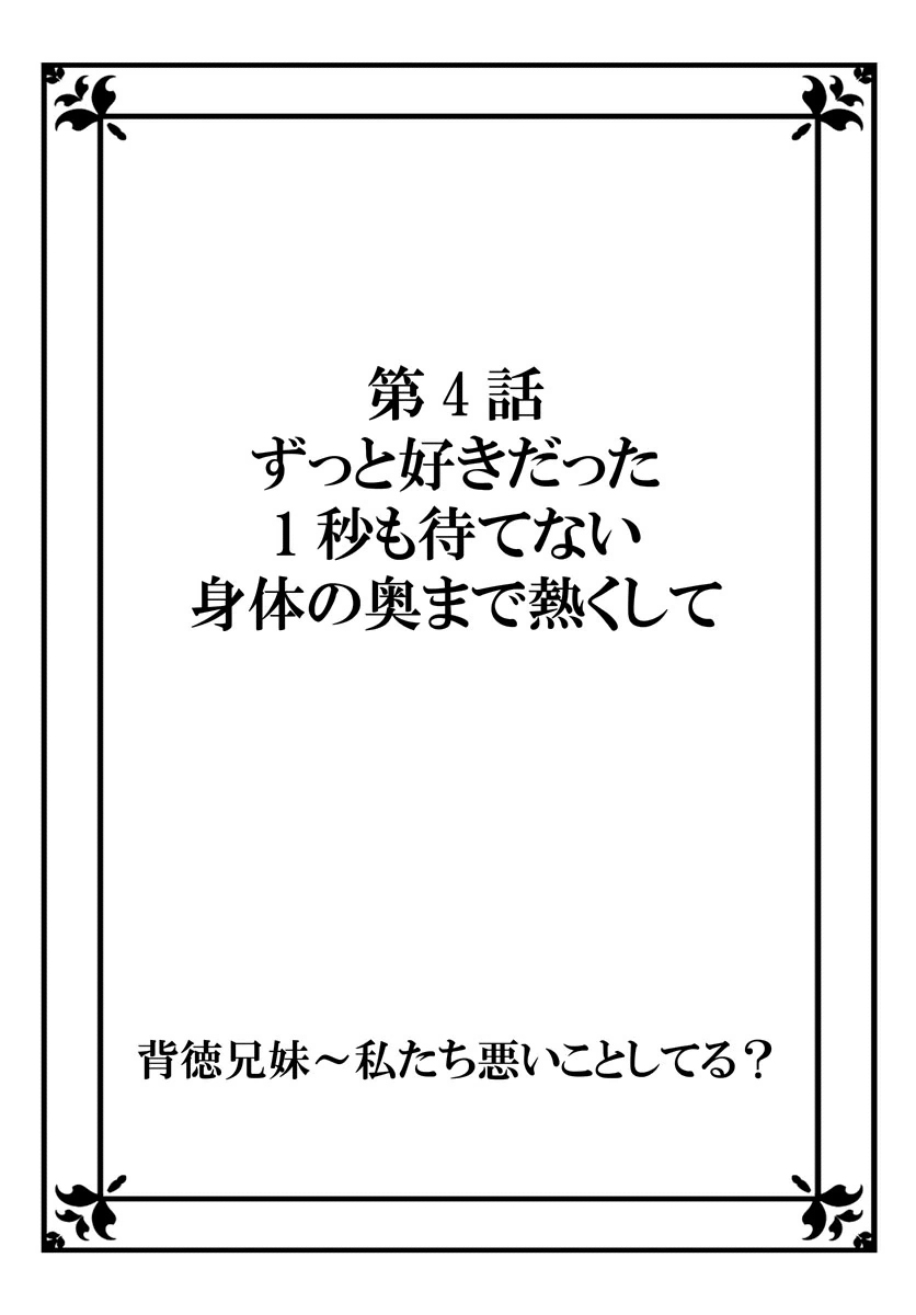 ハイトクキョウダイ〜ワタシタチワルイコトシテル? Ch。 1-3 ハイトクキョウダイ〜ワタシタチワルイコトシテル? Ch。 1-3