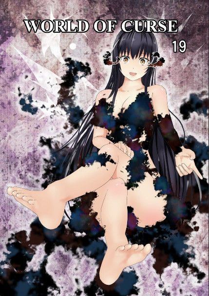 WORLD OFCURSE第19話 WORLD OFCURSE第19話