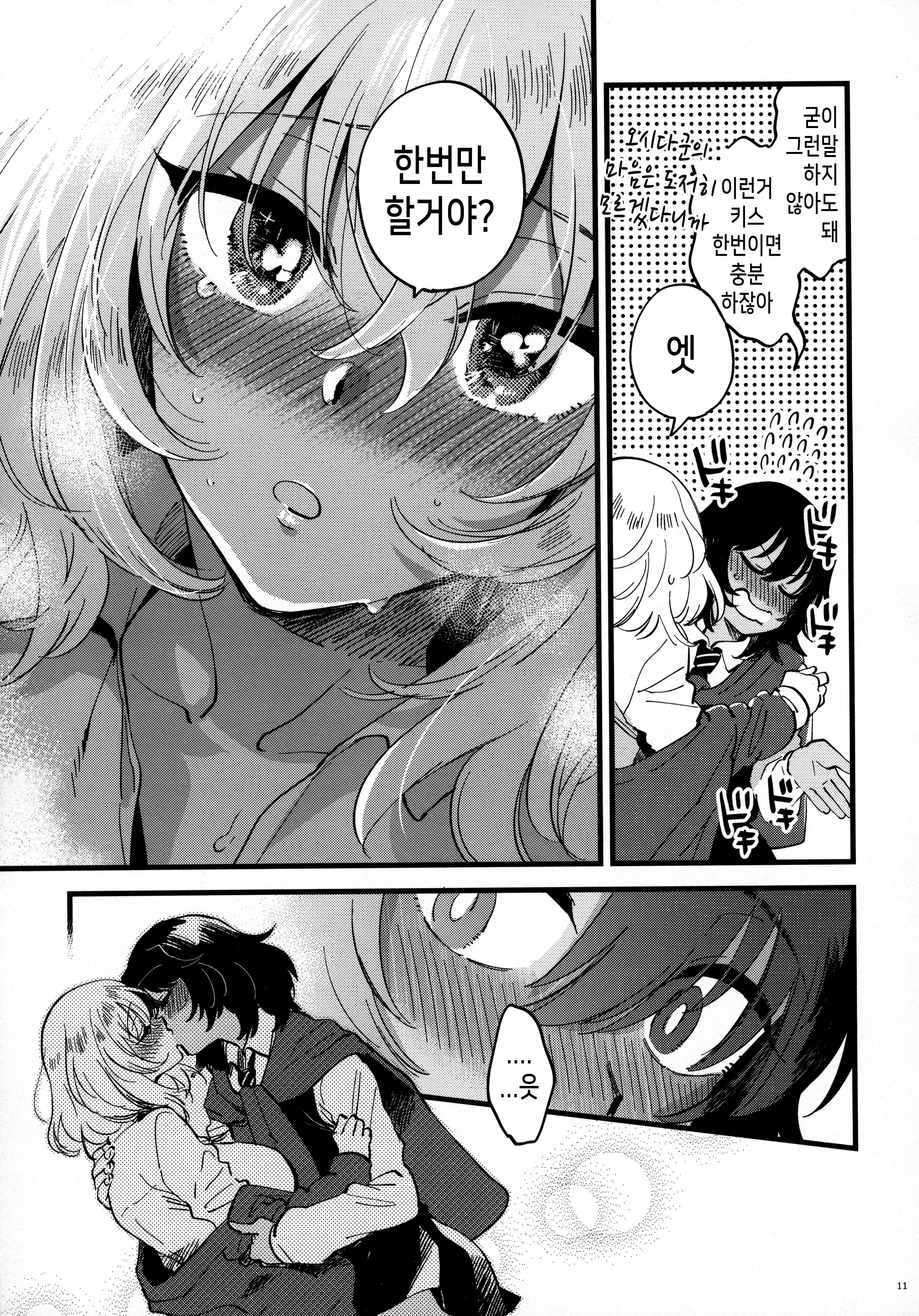 ANDO OSHIDA、モットー中ヨク！