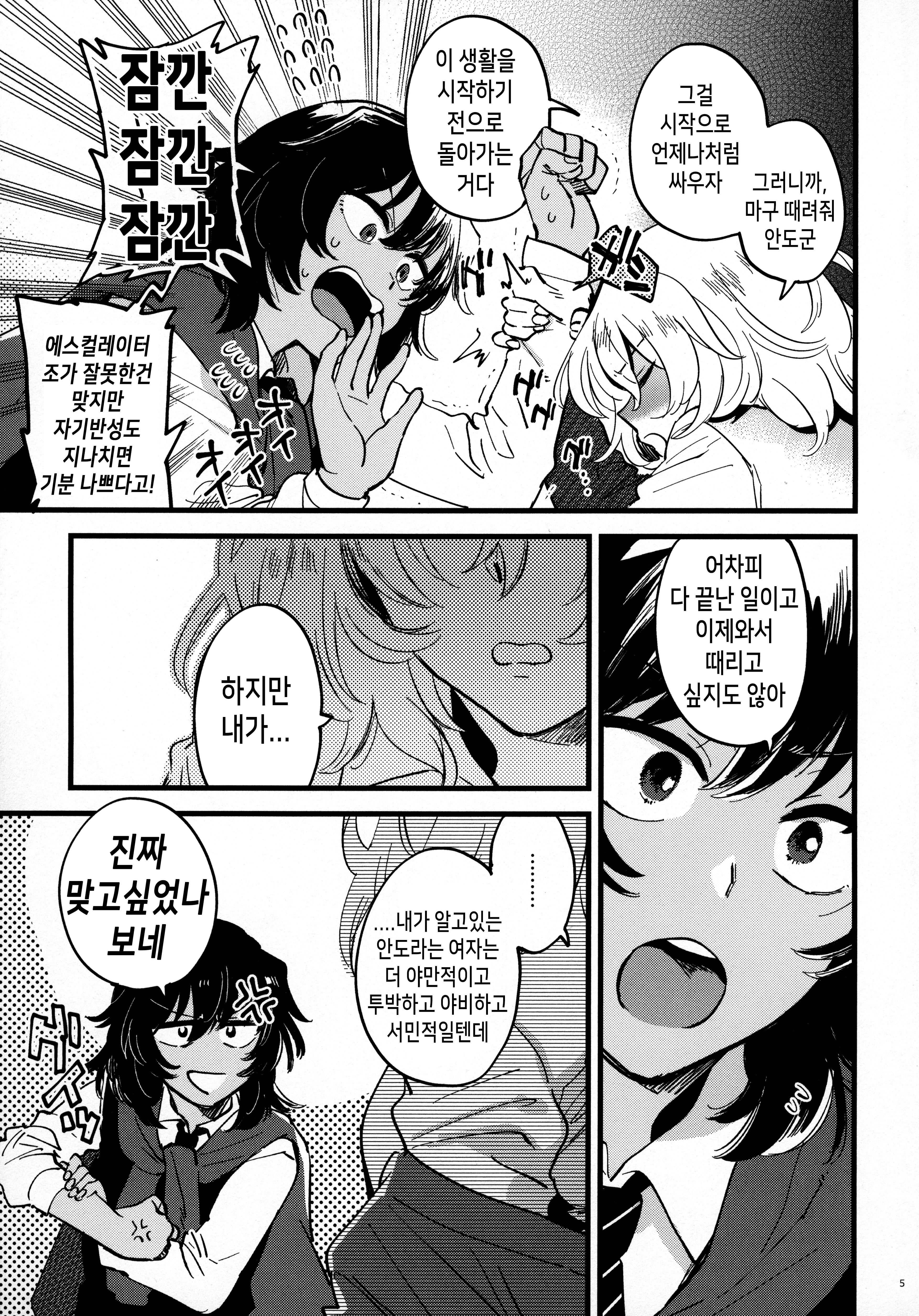 ANDO OSHIDA、モットー中ヨク！