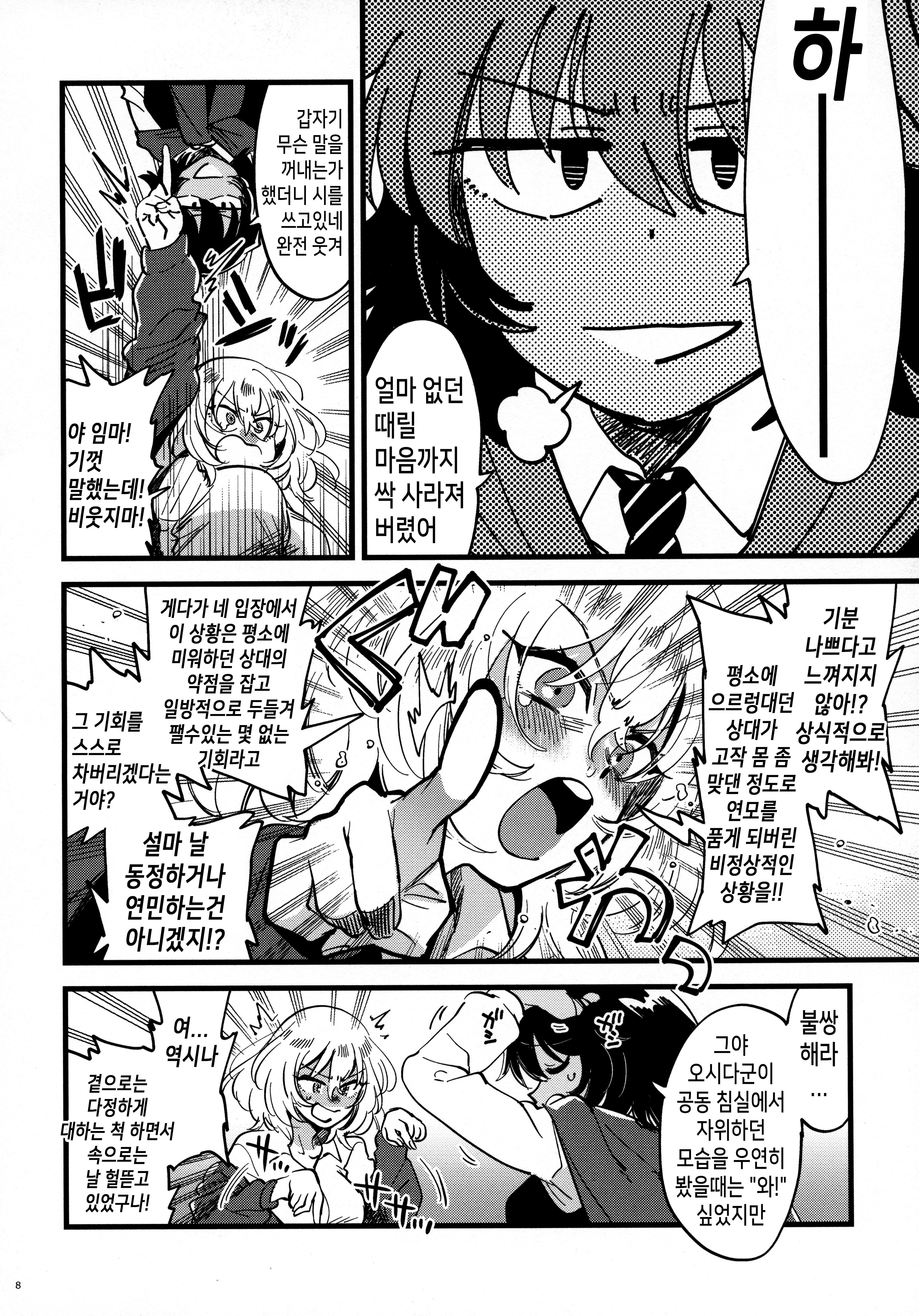 ANDO OSHIDA、モットー中ヨク！