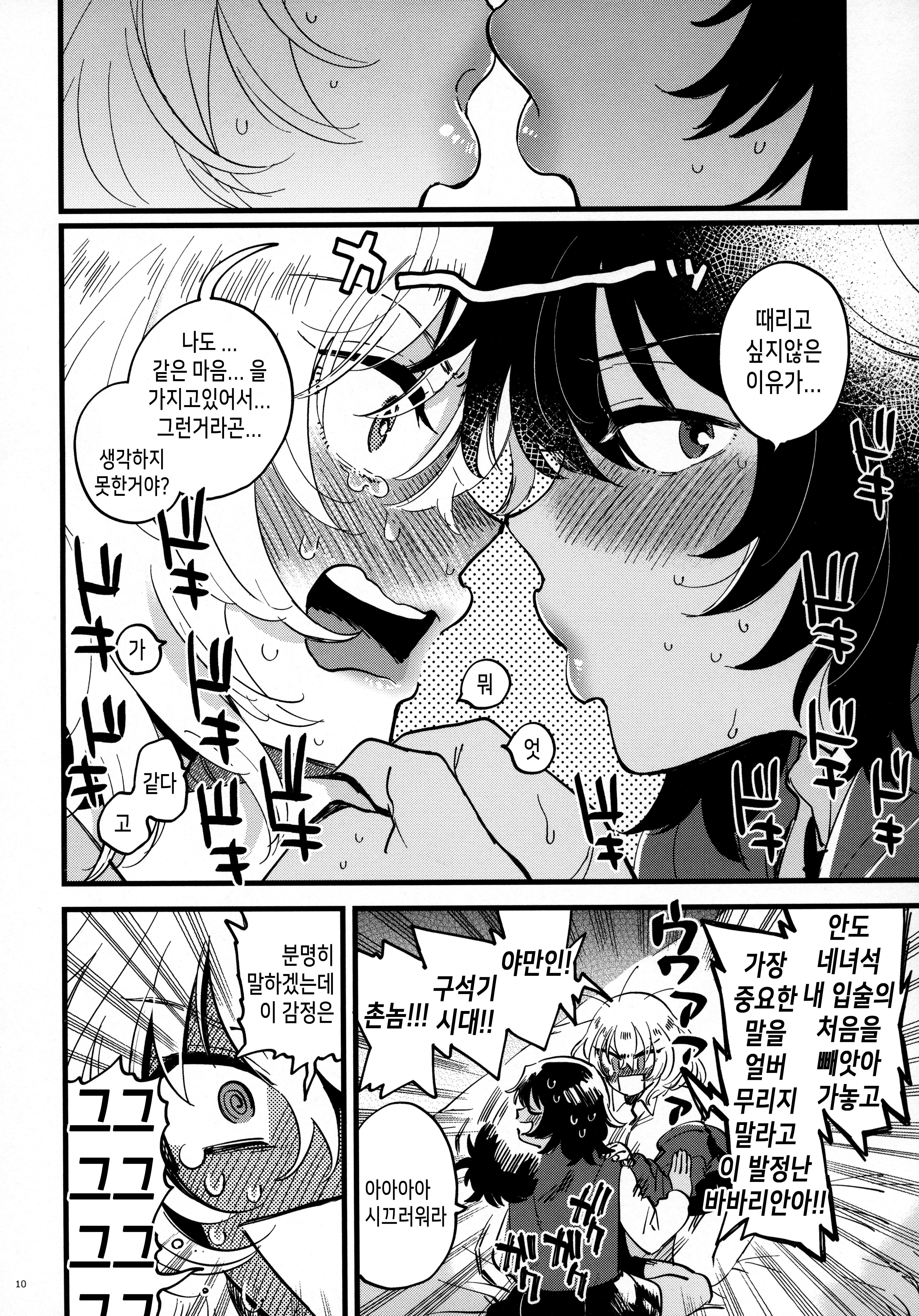 ANDO OSHIDA、モットー中ヨク！