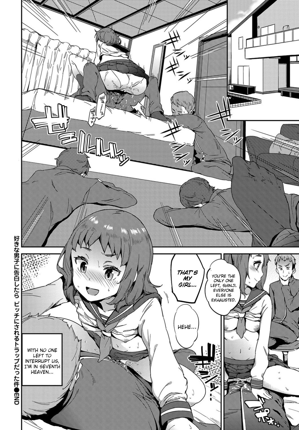 あなたが好きな男の子に告白するとき、あなたを痴女に変える罠です
