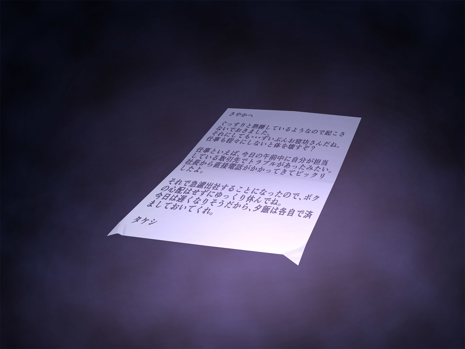 おっとにいえないけいやく