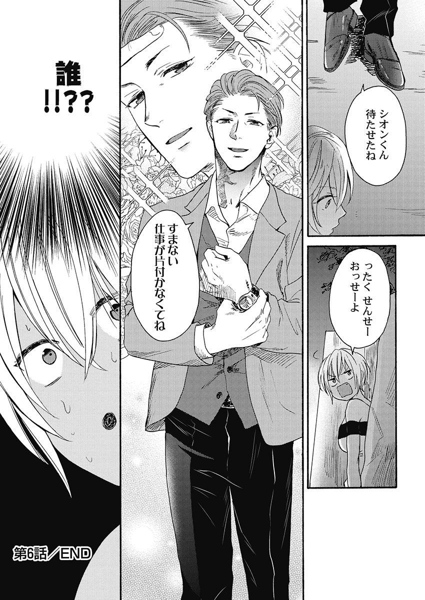 クロギャルになったからしんにゅとやってみた。 1-6