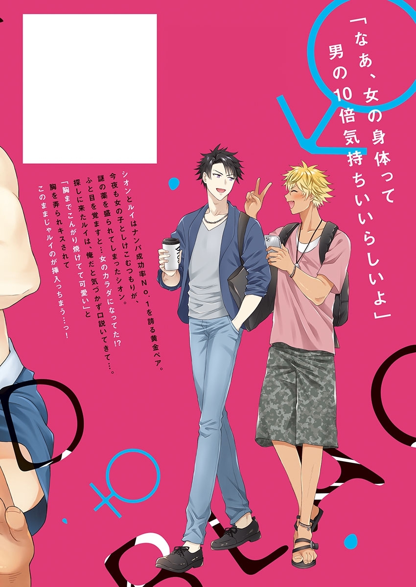 クロギャルになったからしんにゅとやってみた。 1-6