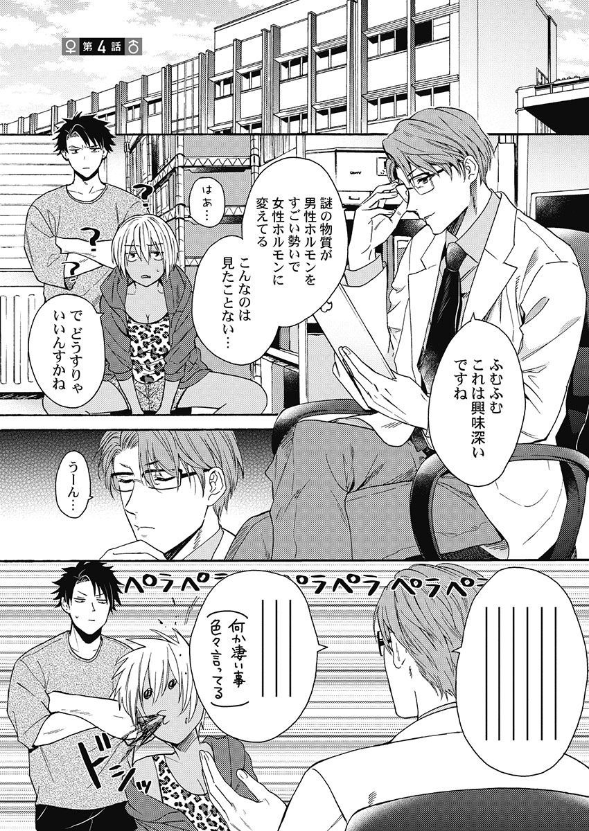 クロギャルになったからしんにゅとやってみた。 1-6