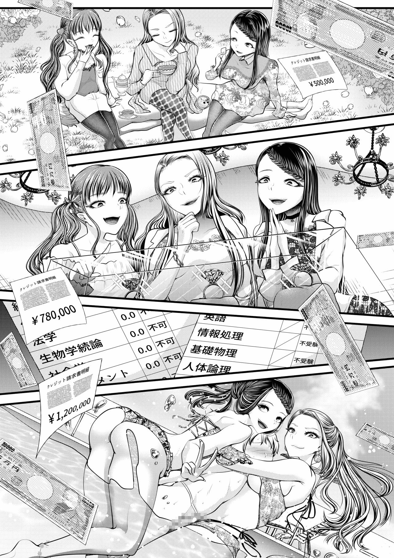 みつぎまそおとし大作戦！ 〜ファッションサークルの四季長達法〜