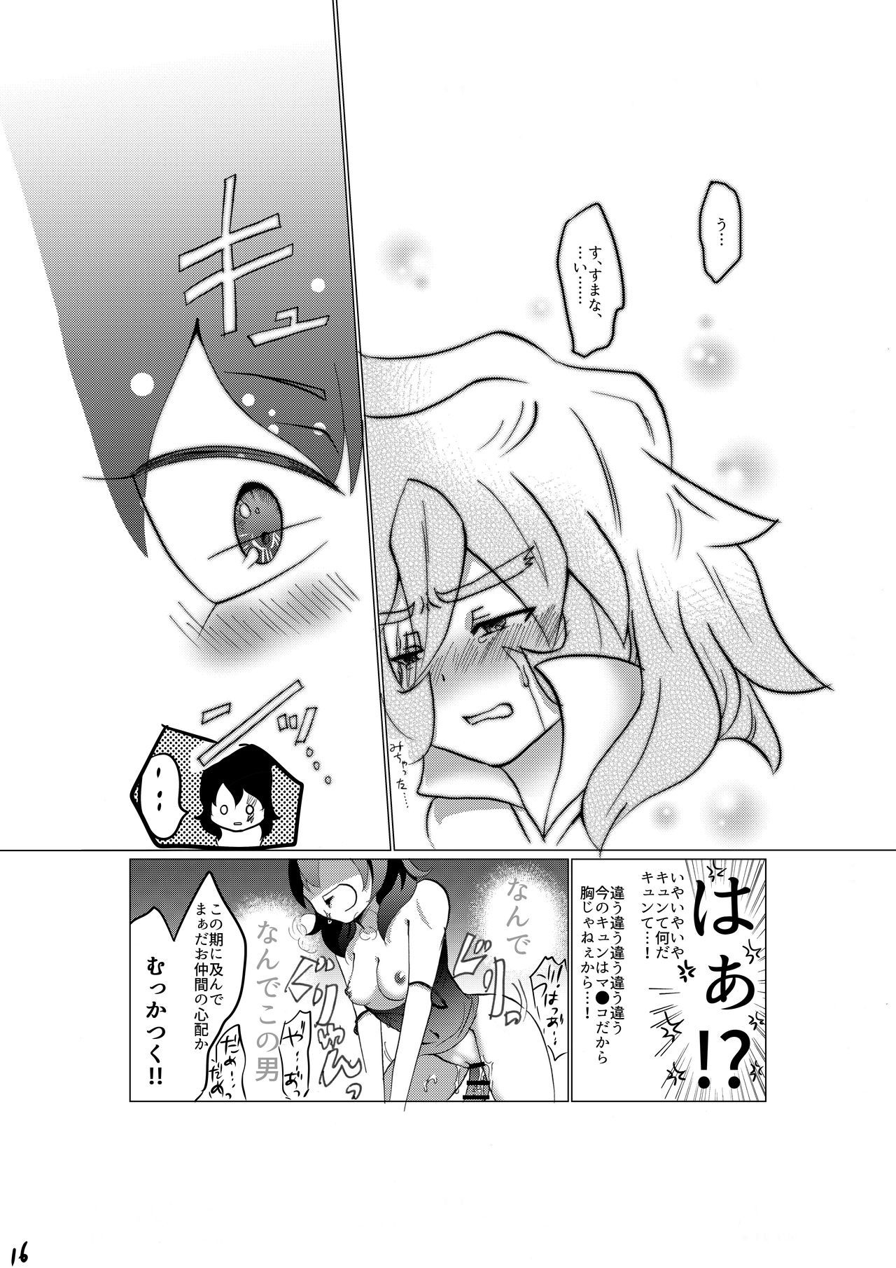 ほこりたかく穢れおしらないきみおおかしていいですか