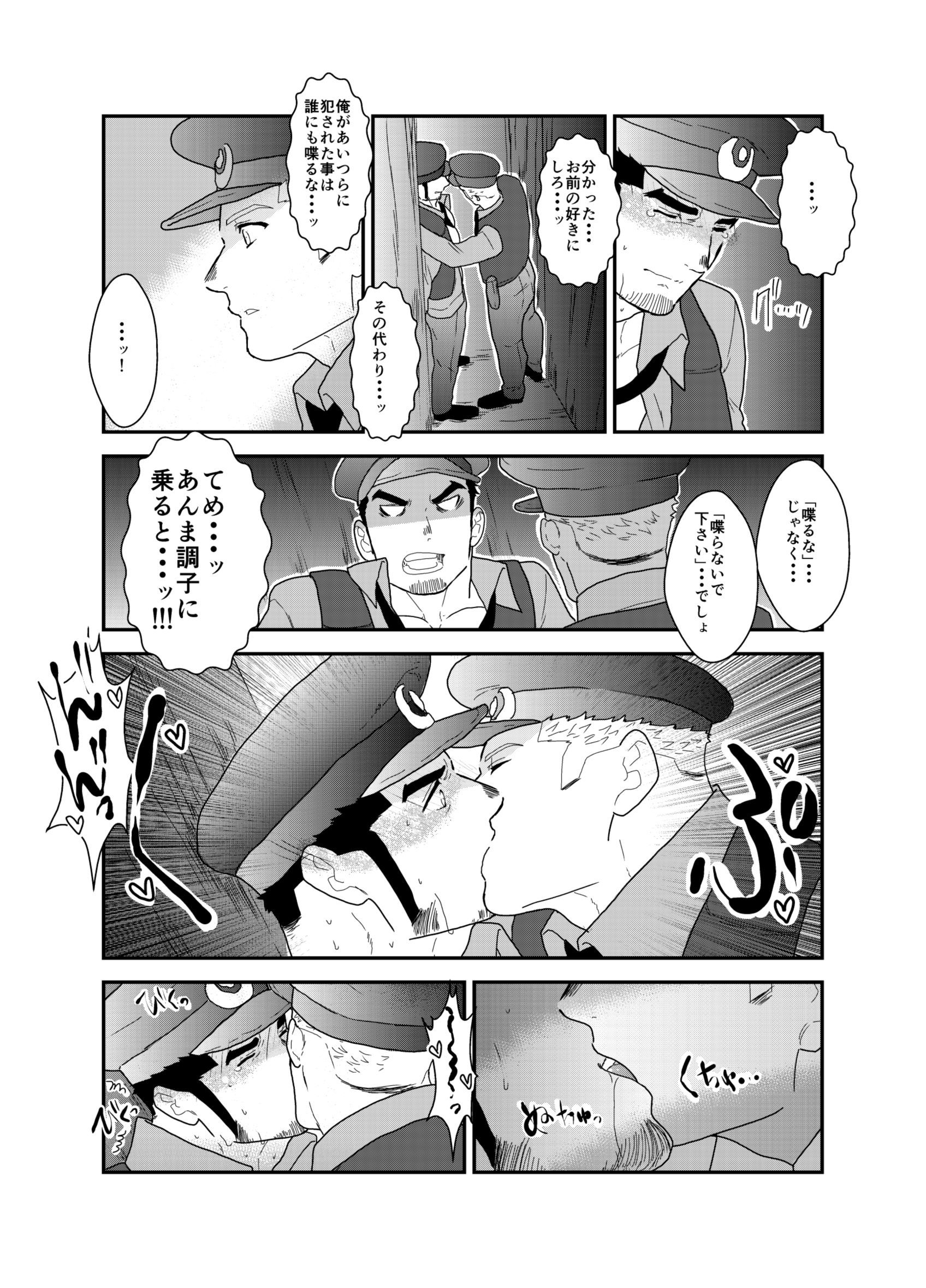 私は捕らえられた3