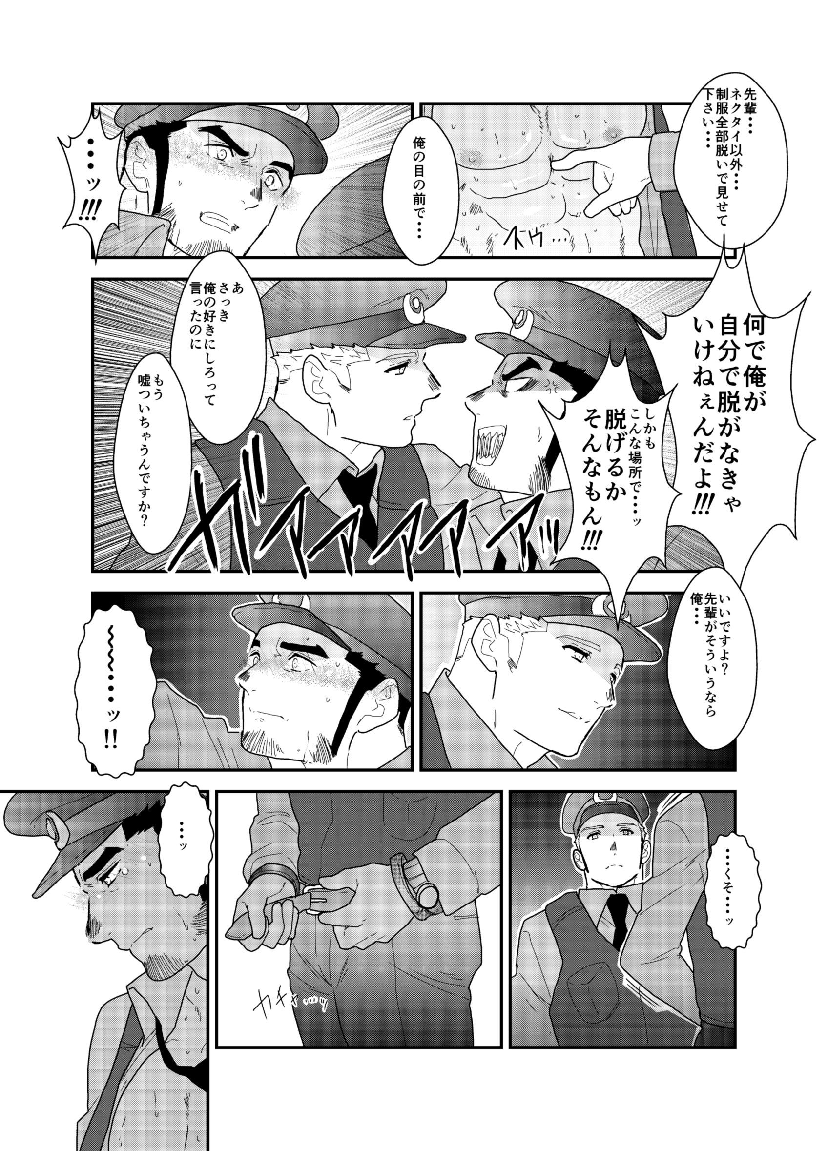 私は捕らえられた3