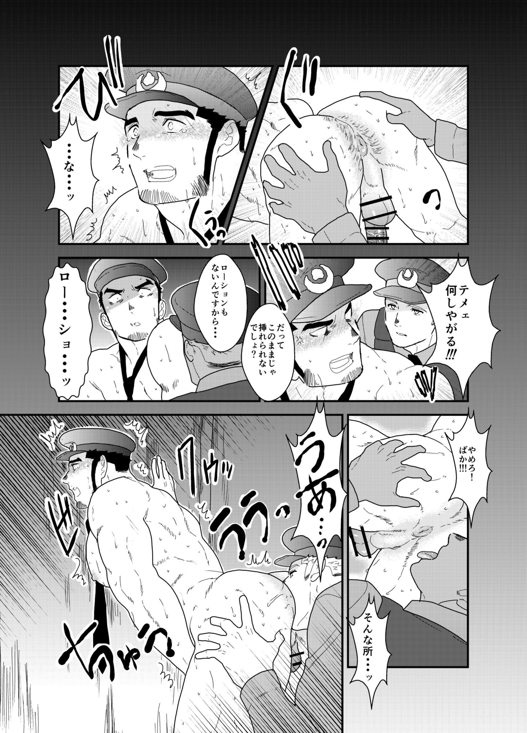 私は捕らえられた3