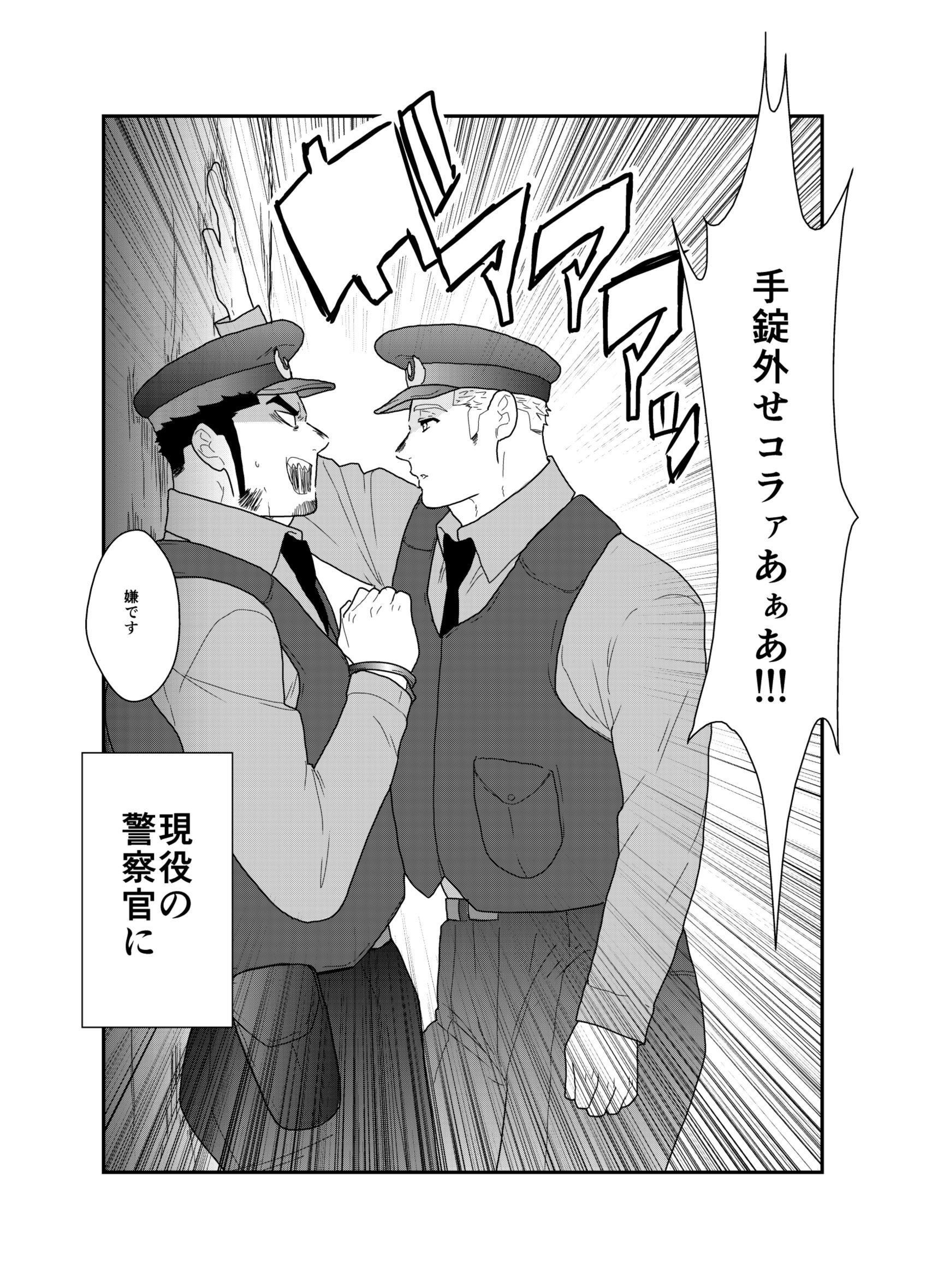 私は捕らえられた3