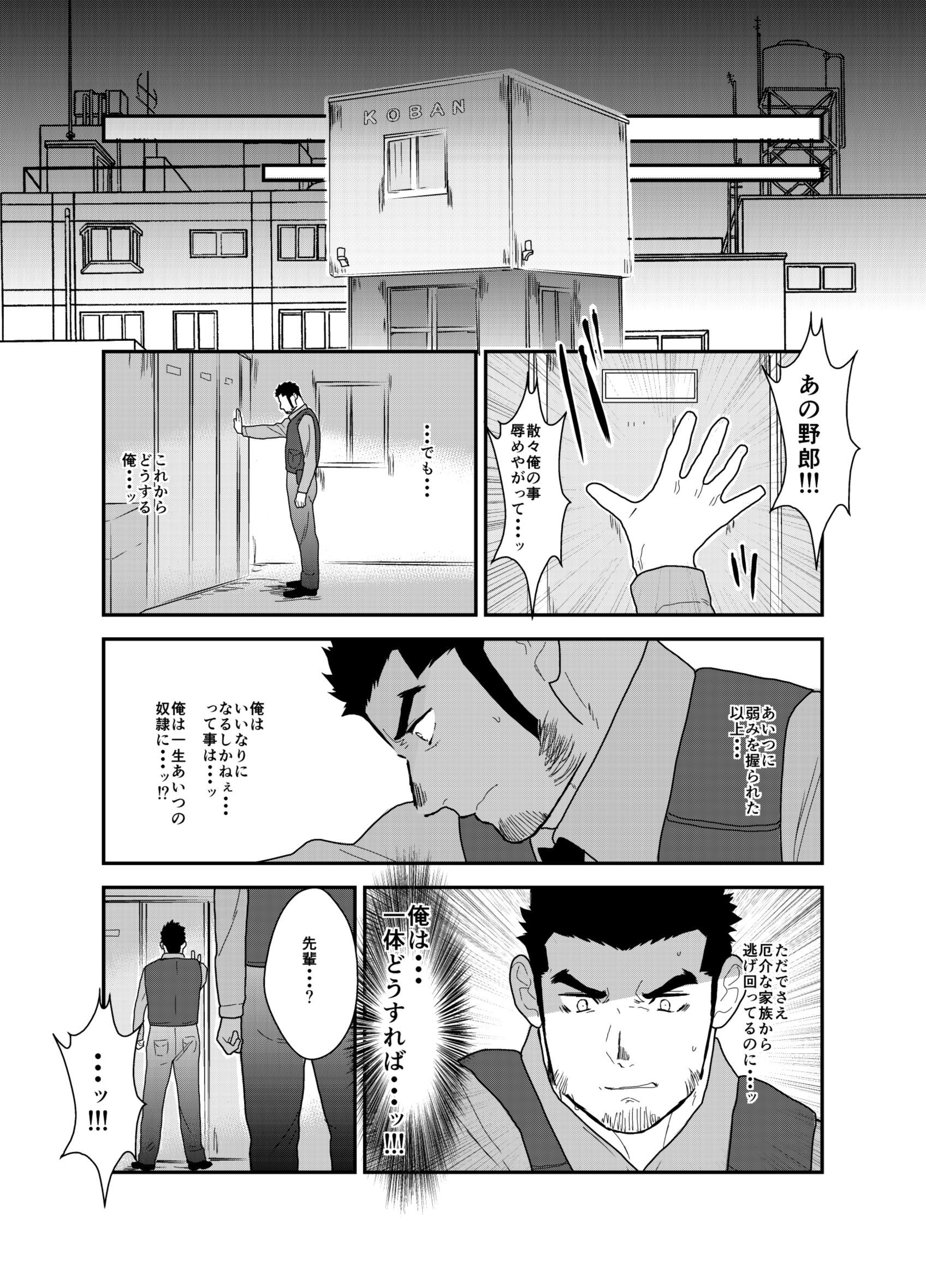 私は捕らえられた3