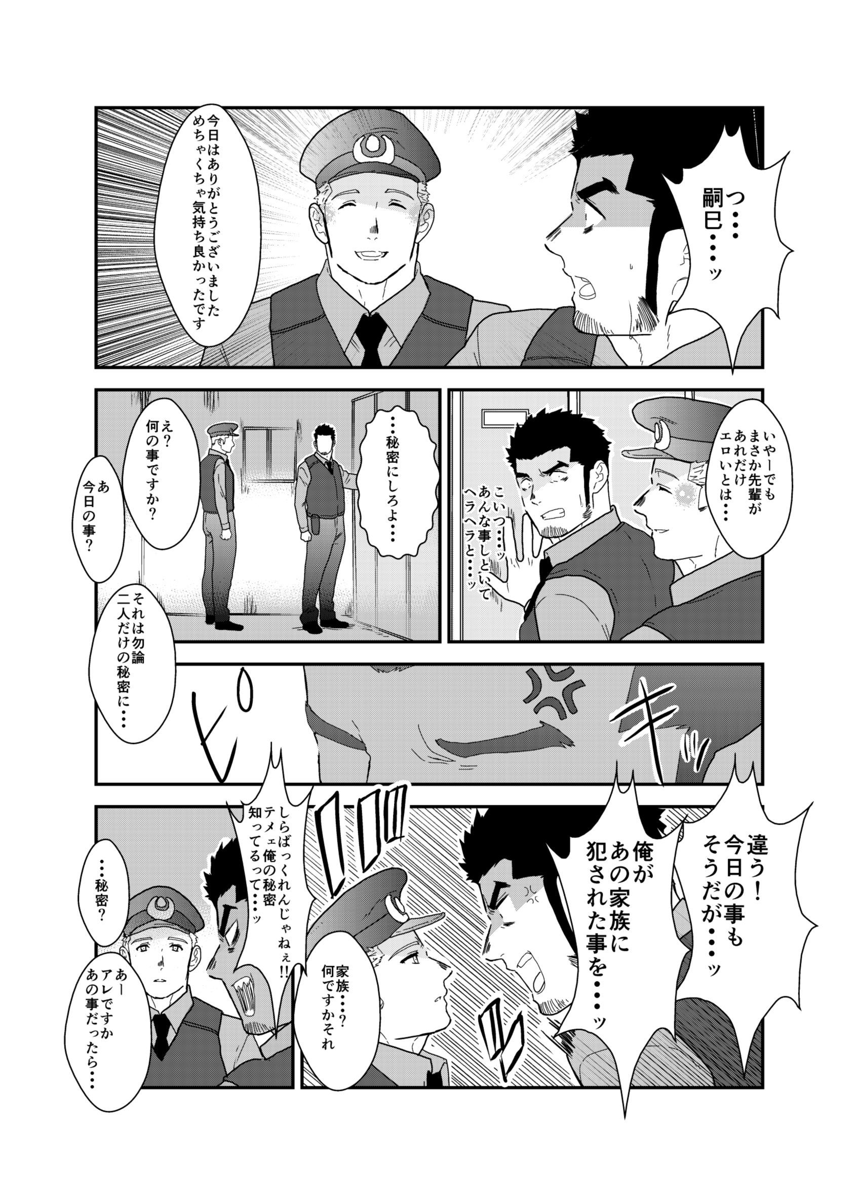 私は捕らえられた3