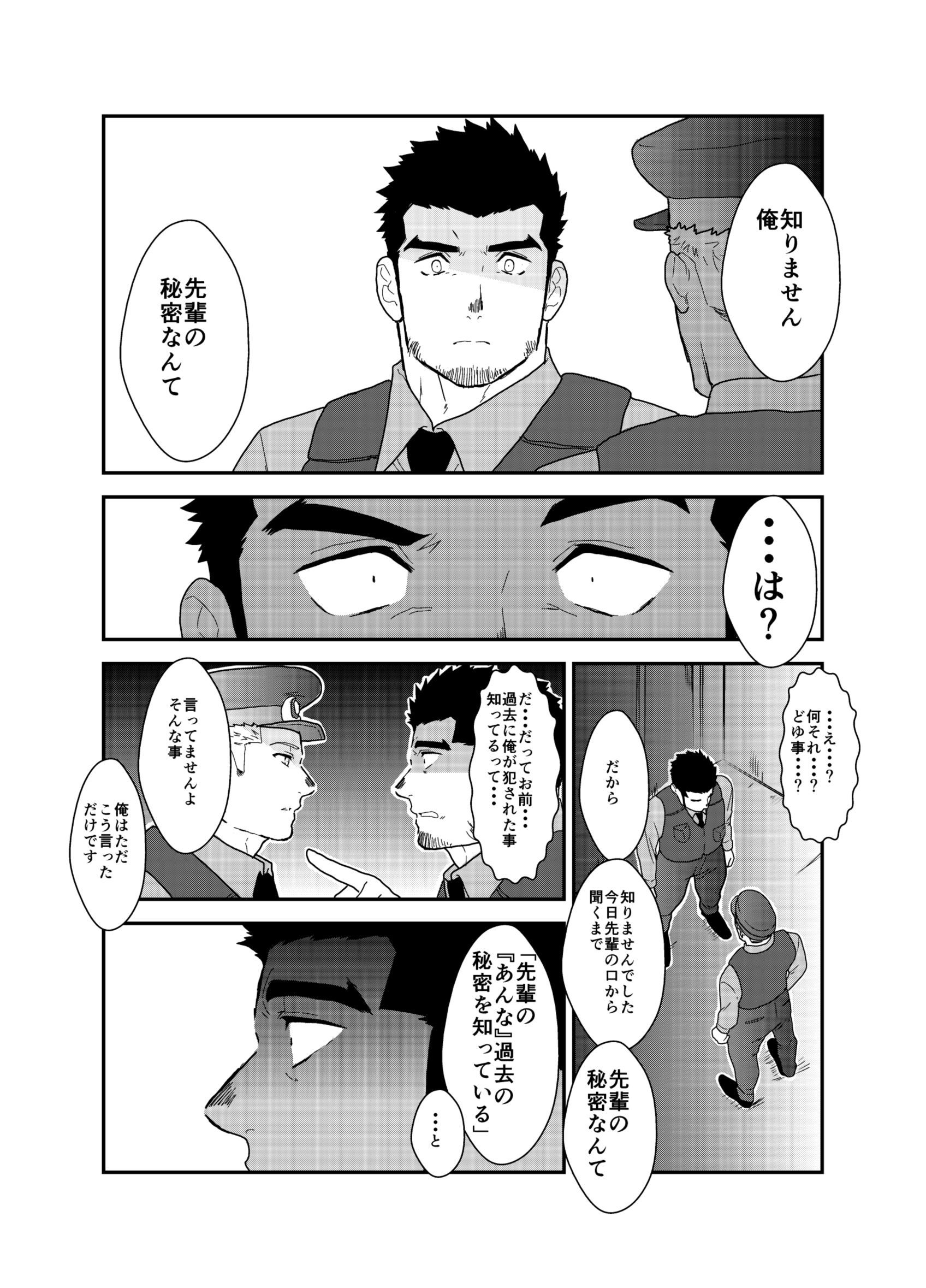 私は捕らえられた3
