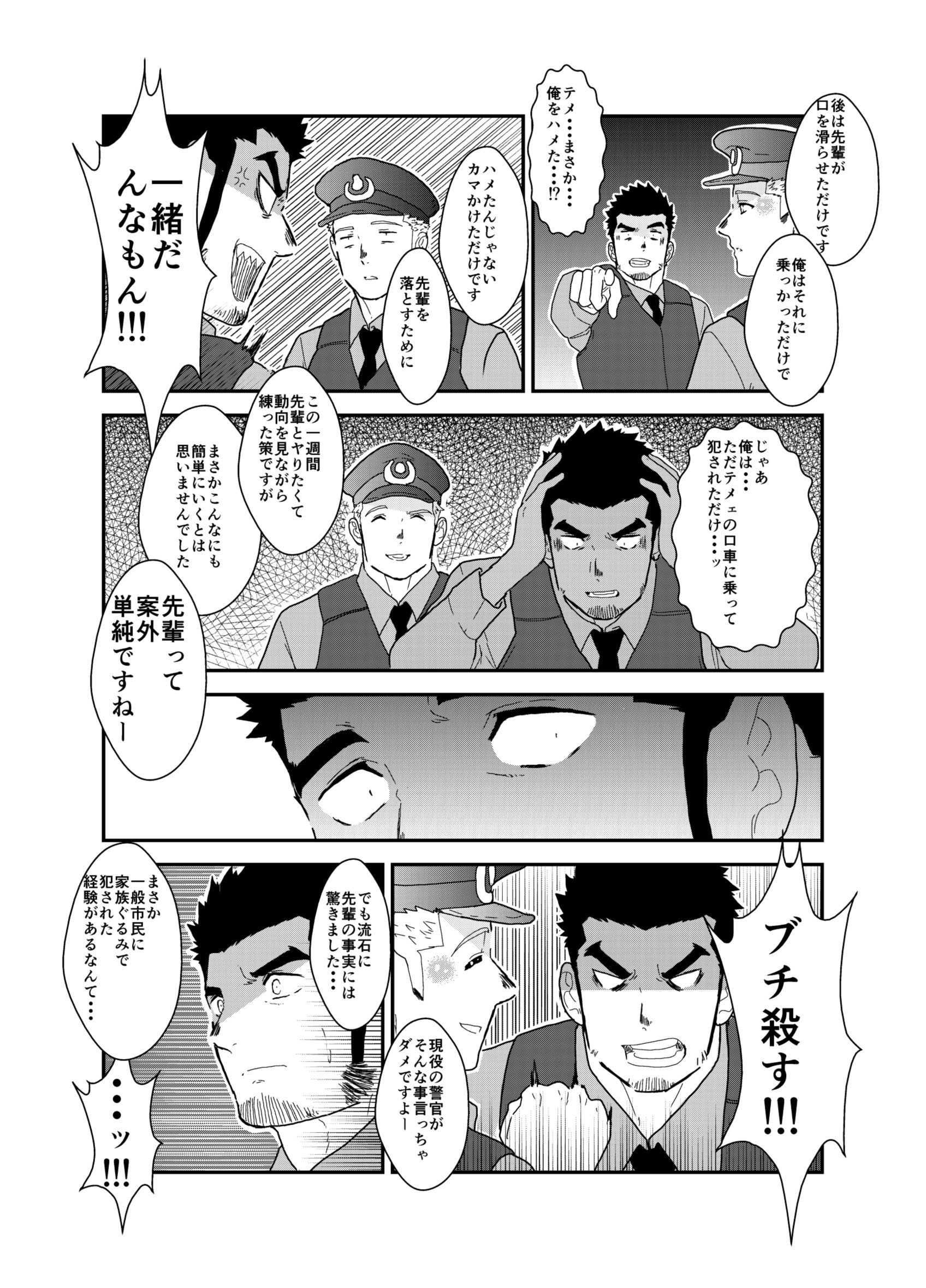 私は捕らえられた3