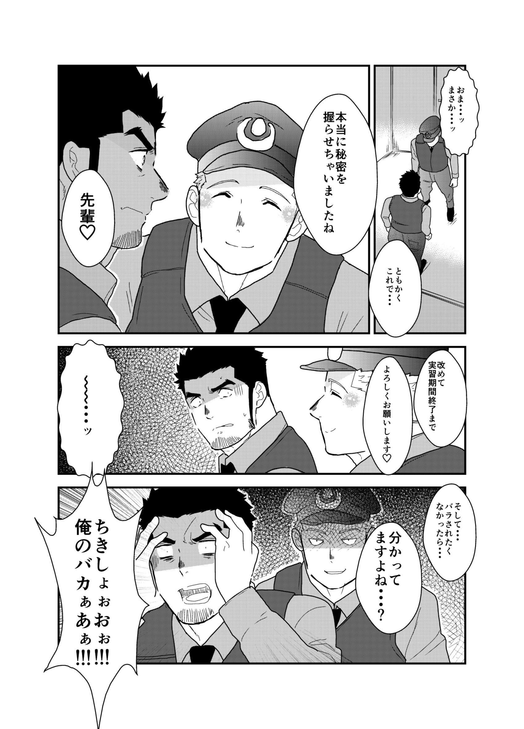 私は捕らえられた3
