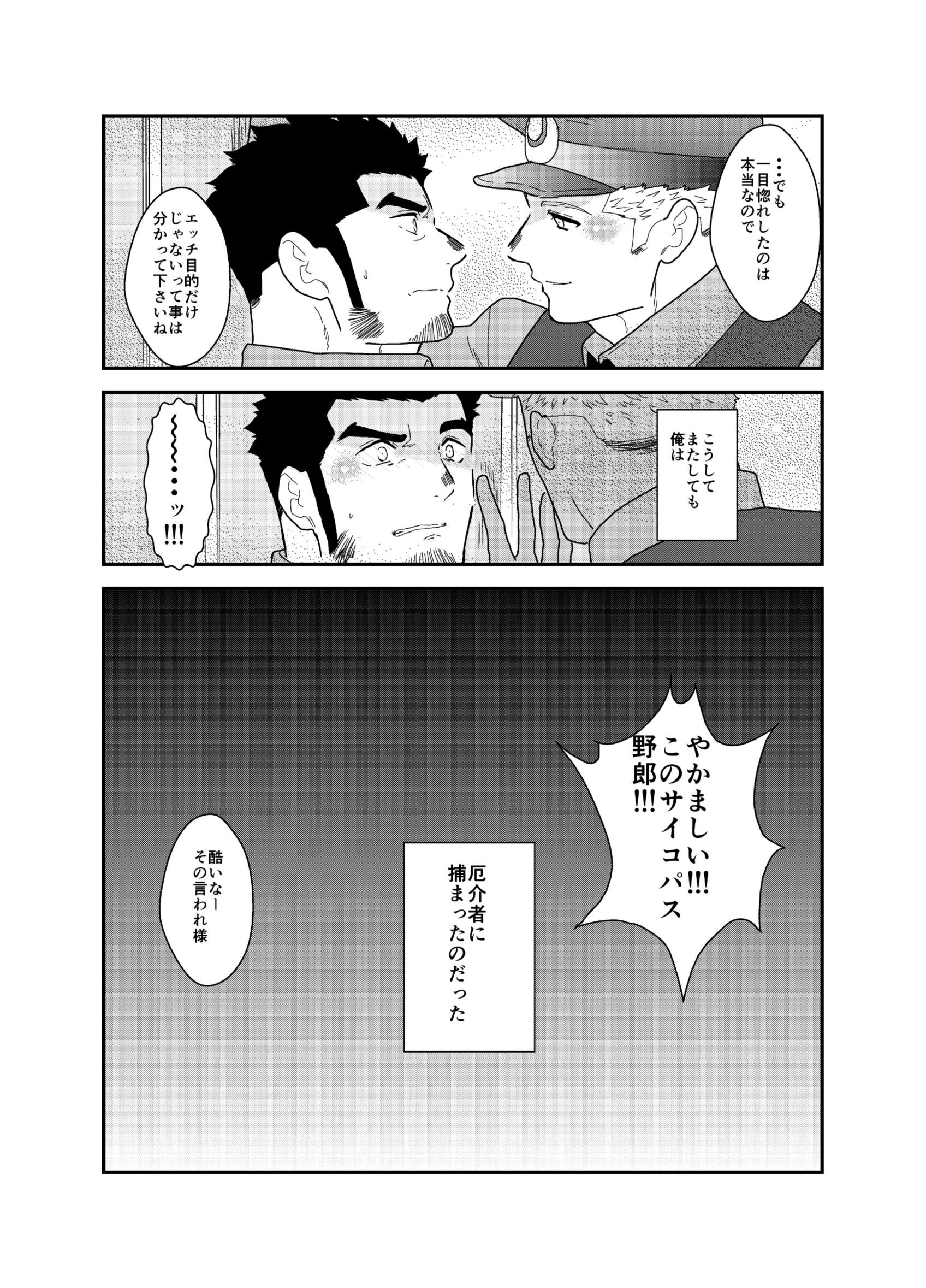 私は捕らえられた3