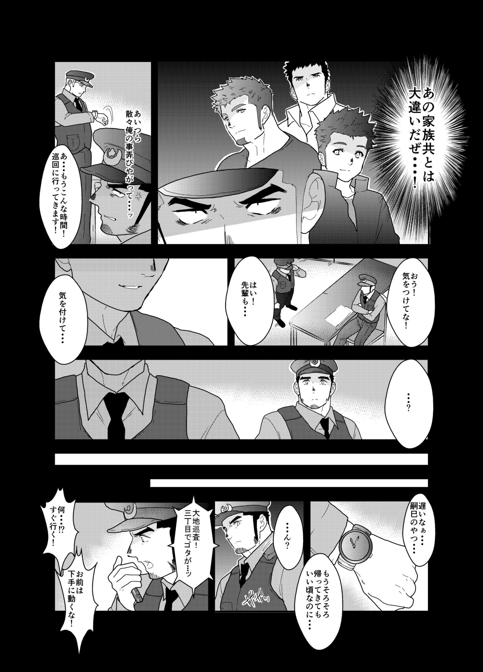 私は捕らえられた3